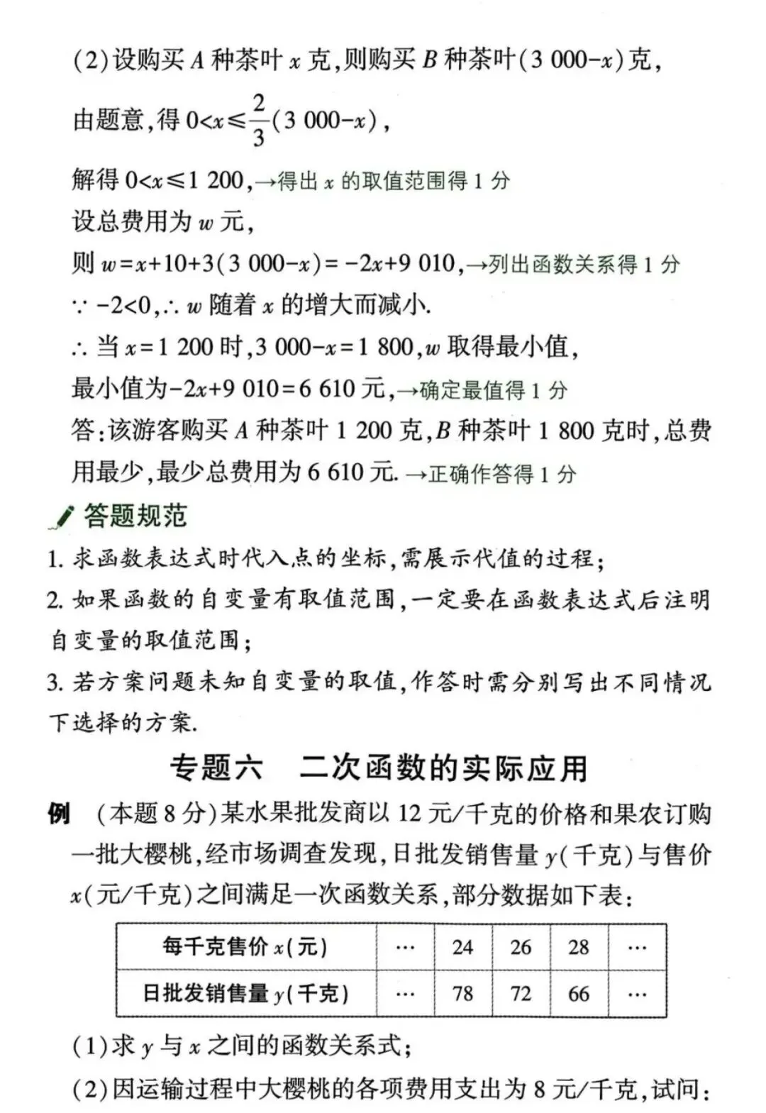2026中考数学满分秘籍|解答题书写规范+评分标准 第9张