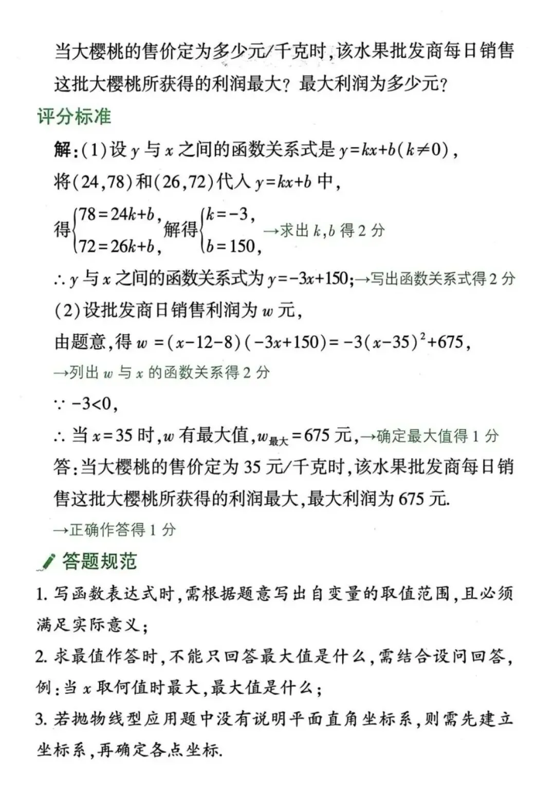 2026中考数学满分秘籍|解答题书写规范+评分标准 第10张