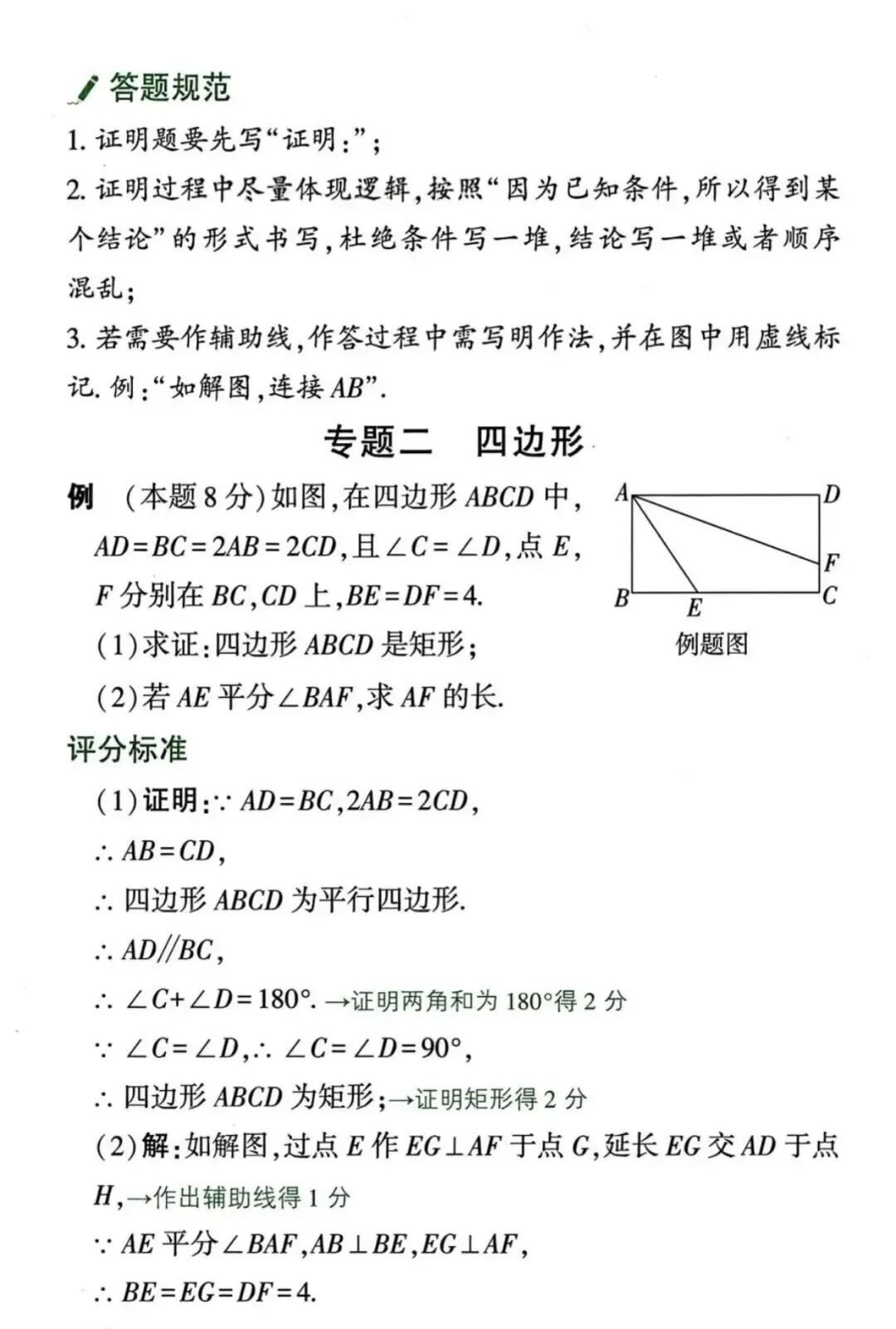 2026中考数学满分秘籍|解答题书写规范+评分标准 第12张