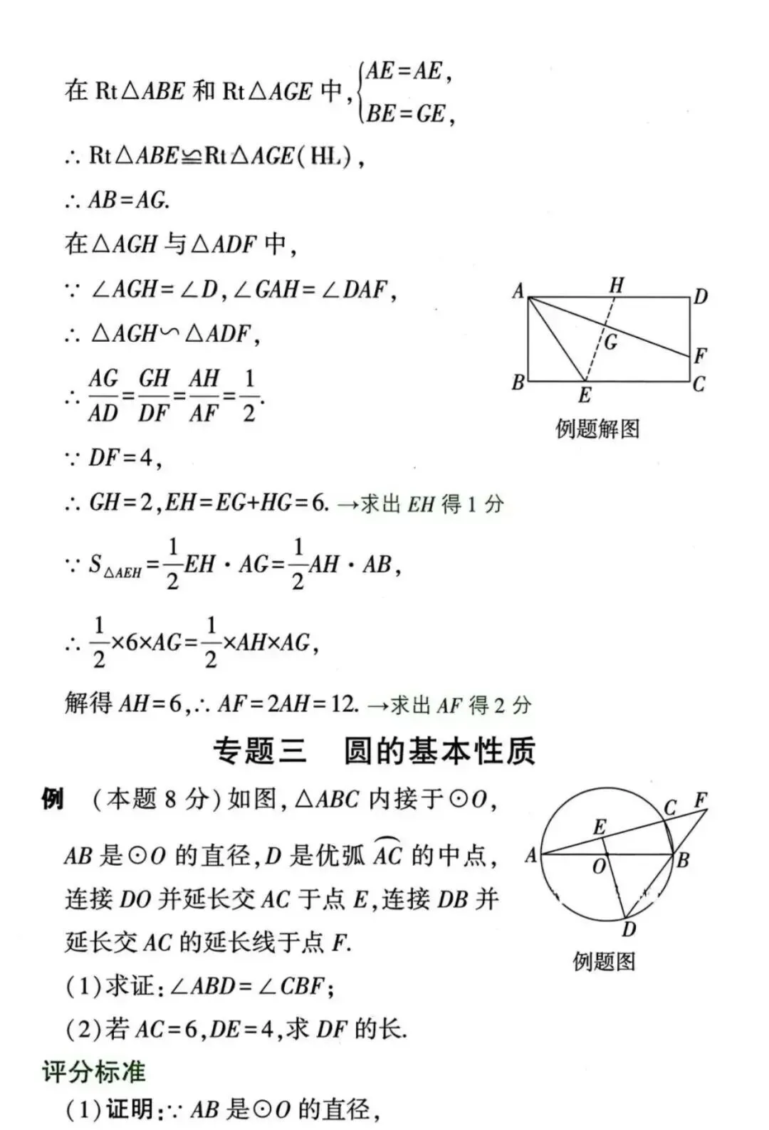 2026中考数学满分秘籍|解答题书写规范+评分标准 第13张