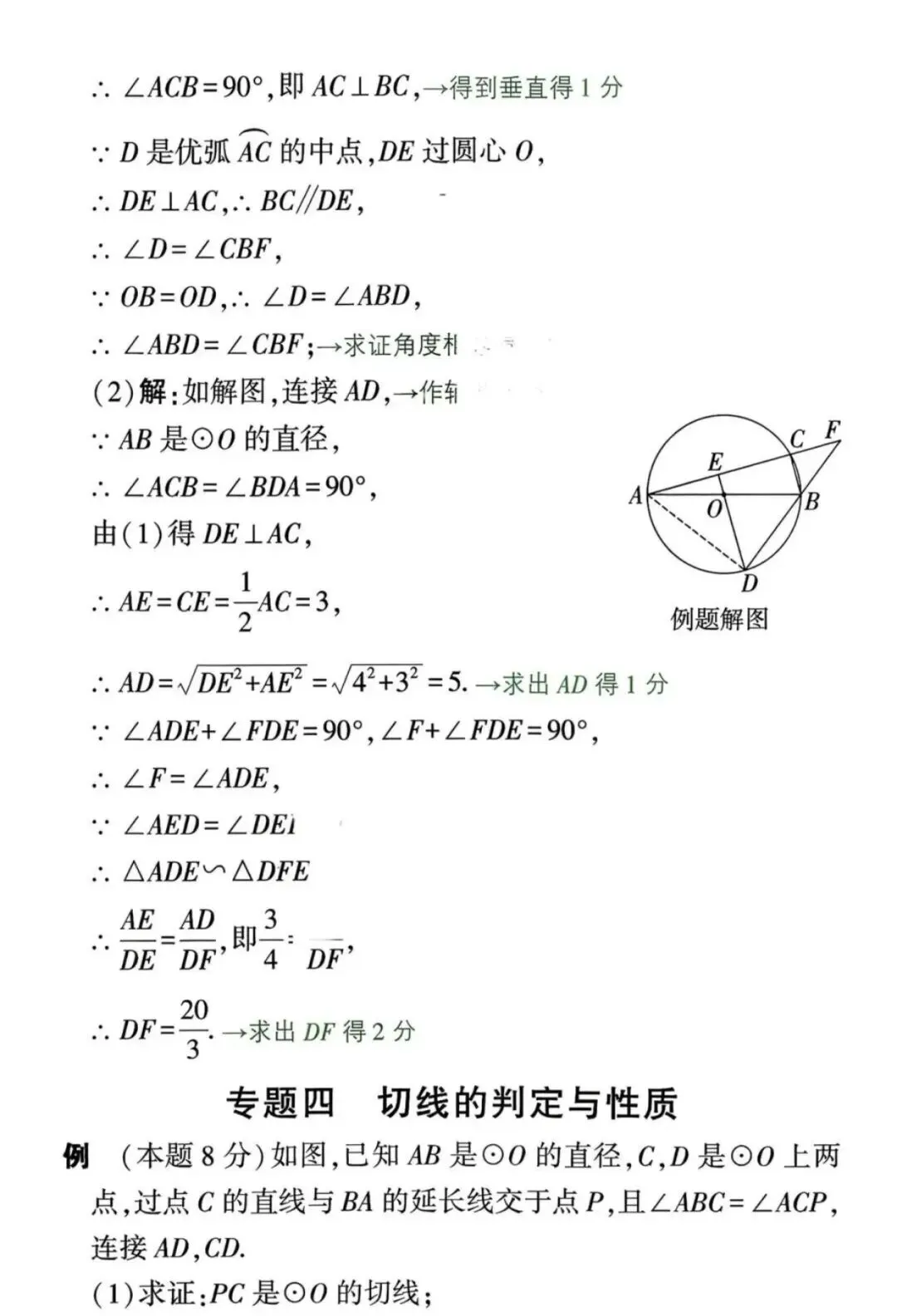 2026中考数学满分秘籍|解答题书写规范+评分标准 第14张