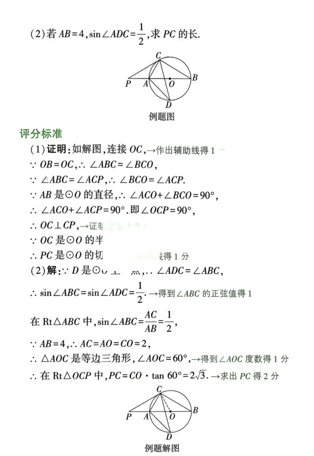 2026中考数学满分秘籍|解答题书写规范+评分标准 第15张