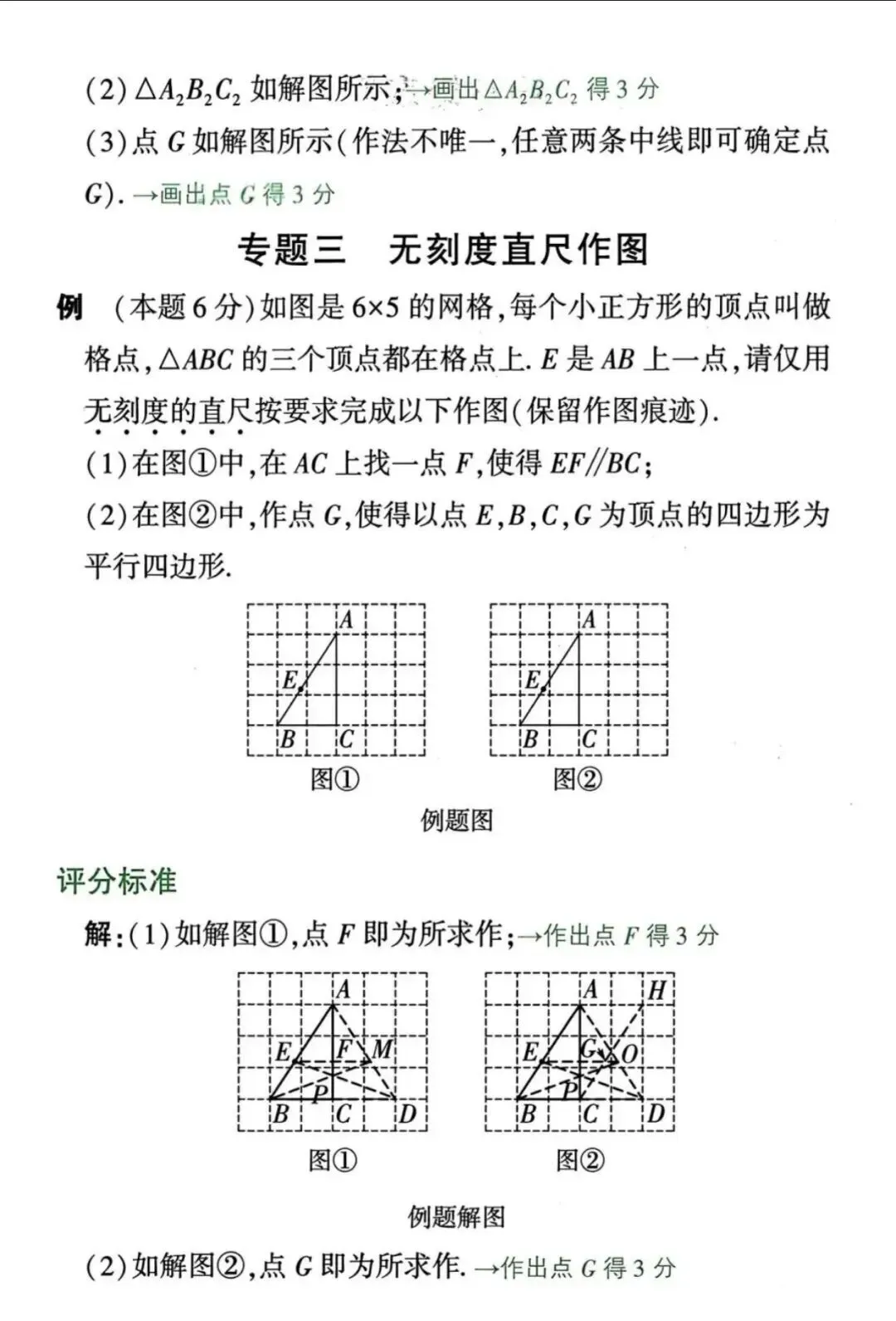 2026中考数学满分秘籍|解答题书写规范+评分标准 第18张