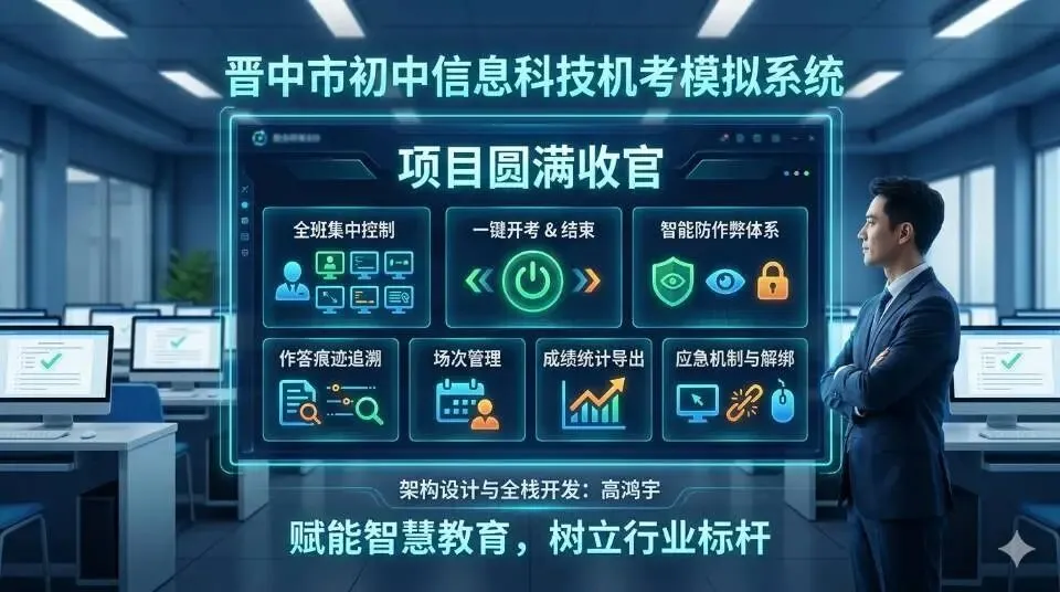 晋中市初中信息科技中考系统 Pro V8.0使用说明书 第1张