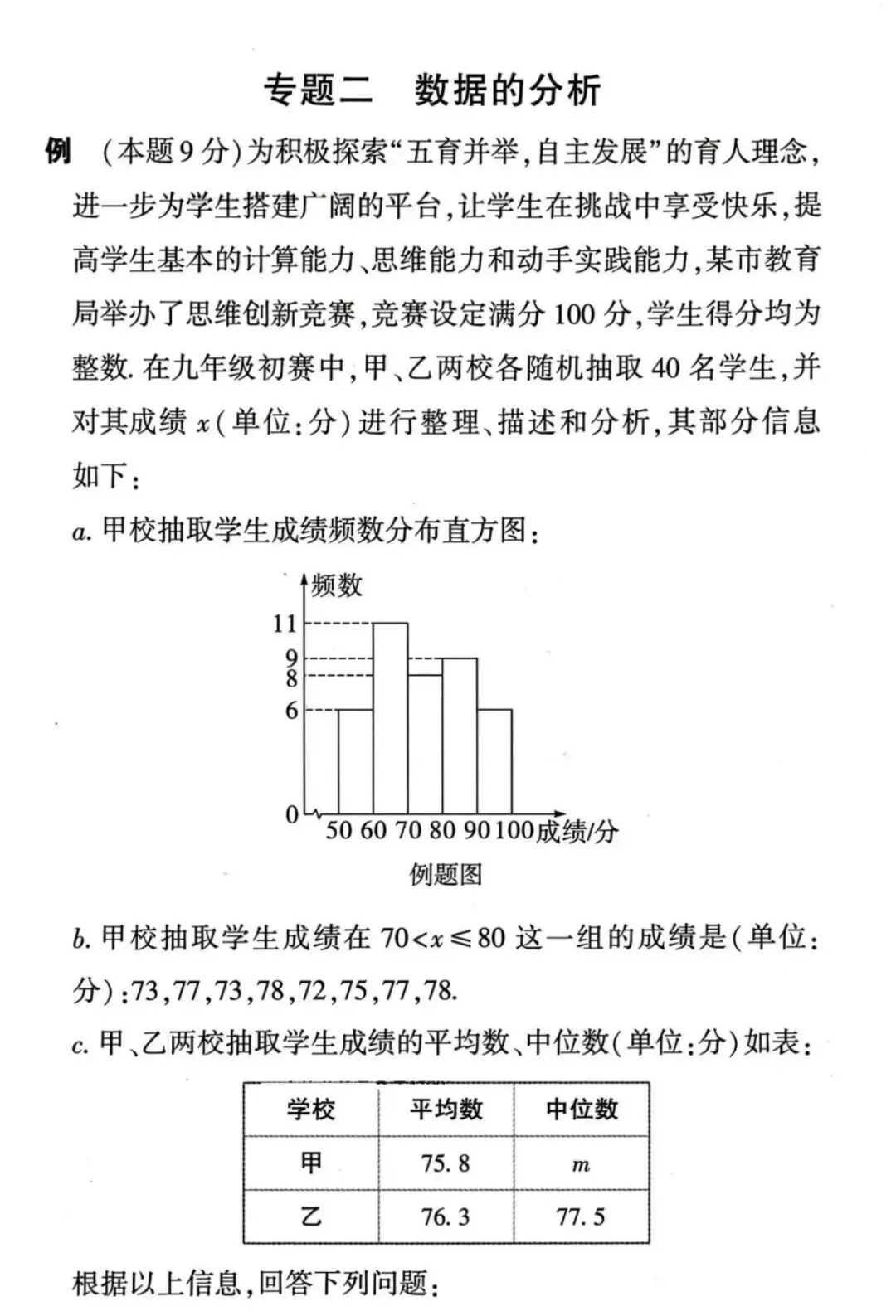 2026中考数学满分秘籍|解答题书写规范+评分标准 第21张