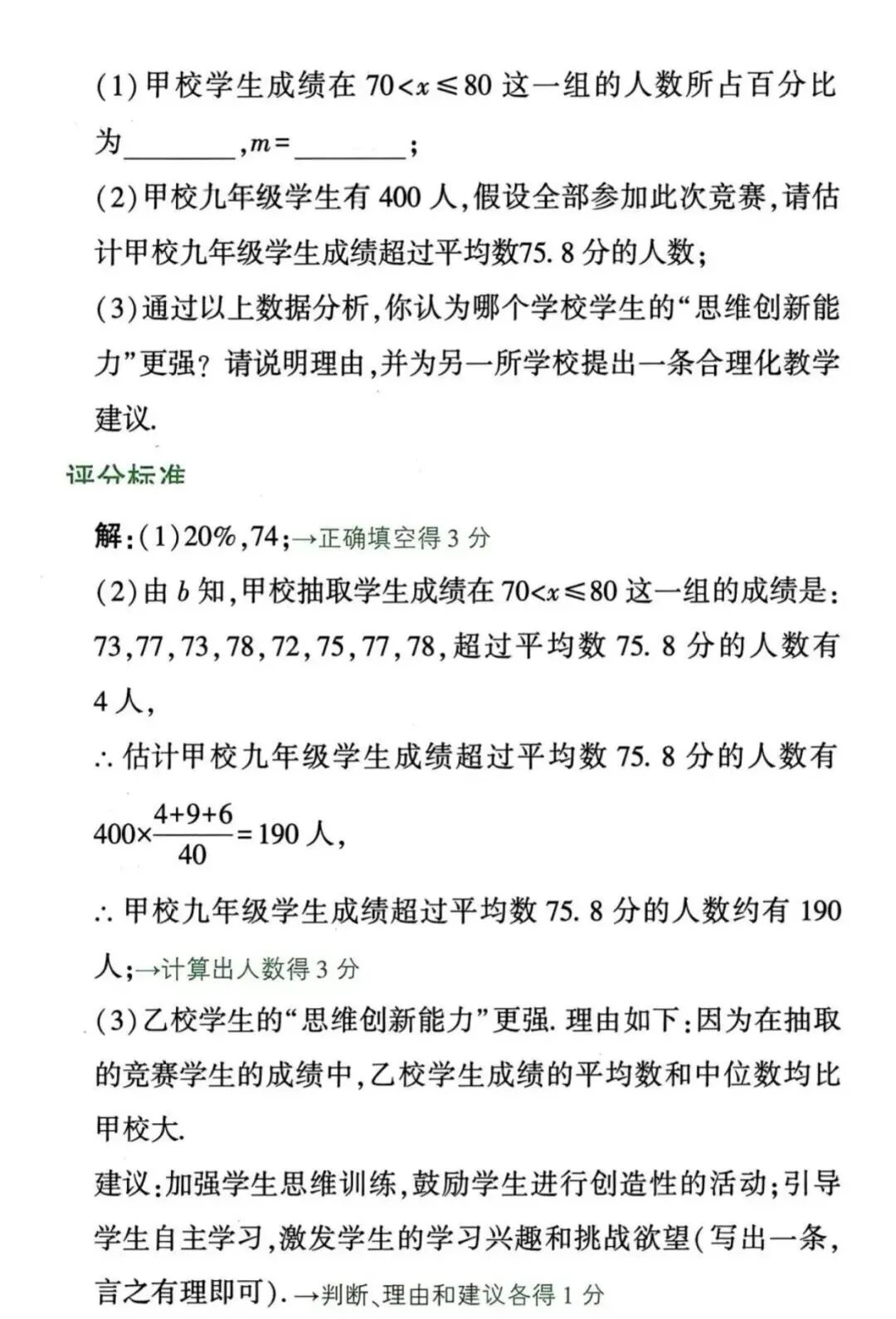 2026中考数学满分秘籍|解答题书写规范+评分标准 第22张