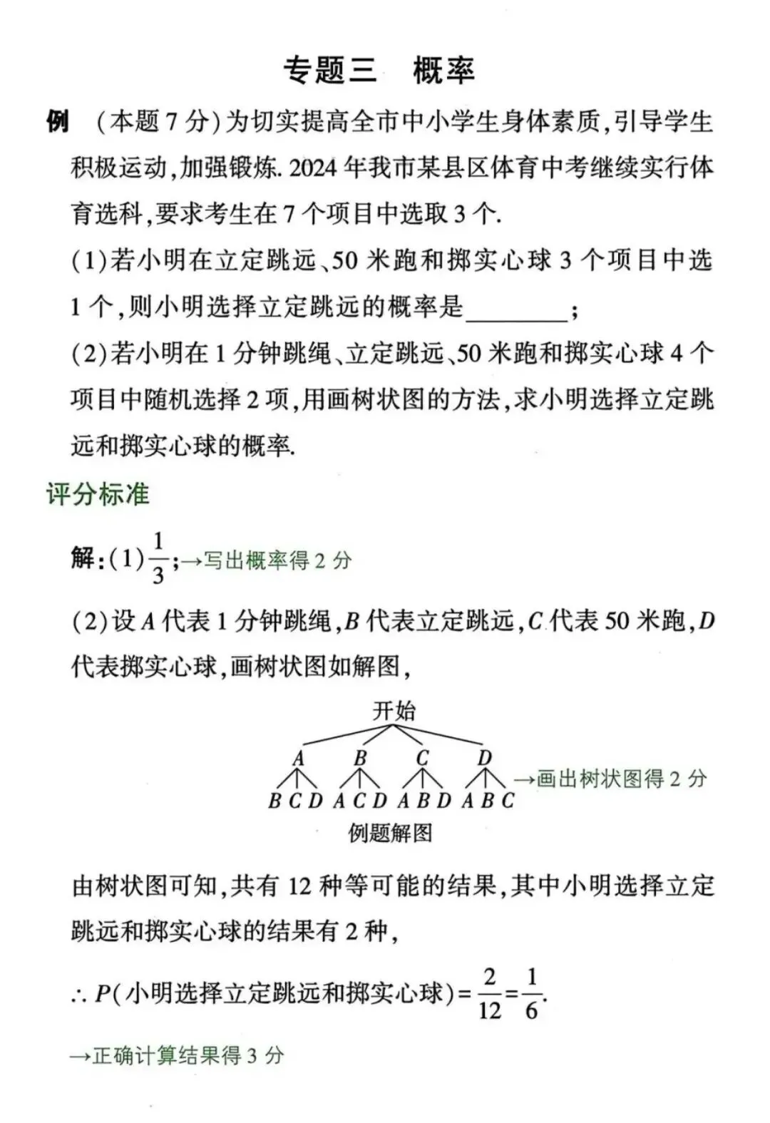 2026中考数学满分秘籍|解答题书写规范+评分标准 第23张