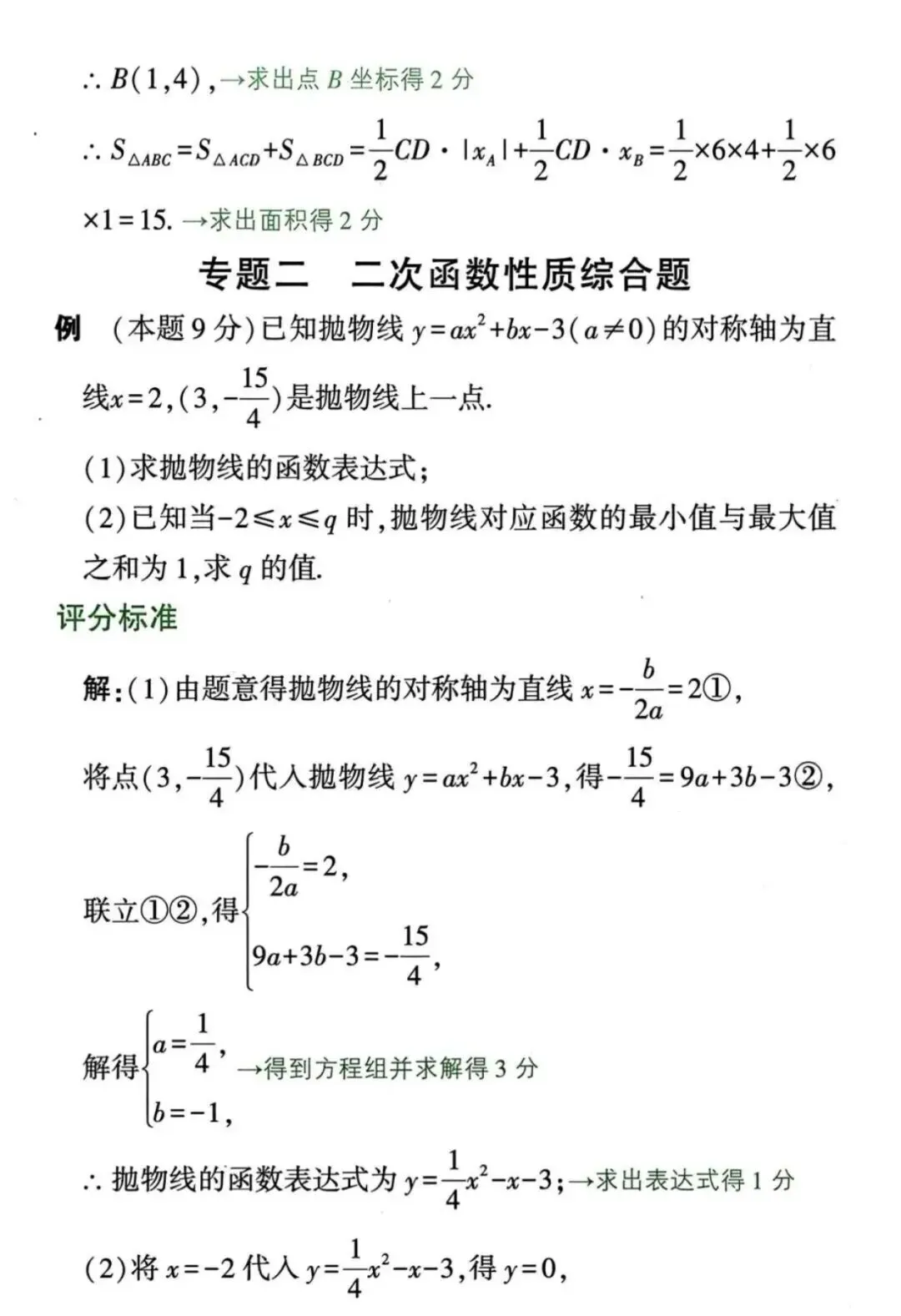 2026中考数学满分秘籍|解答题书写规范+评分标准 第25张