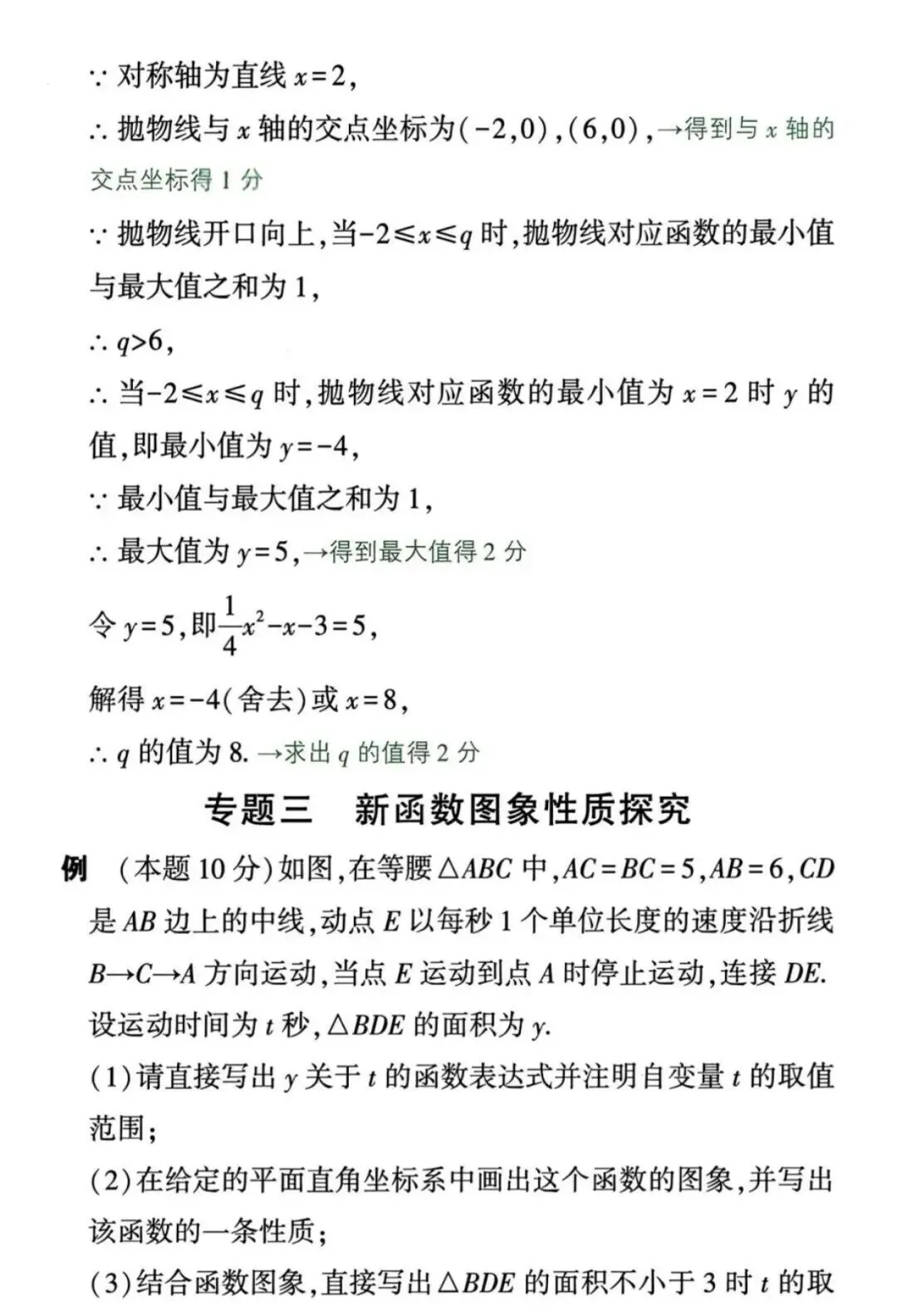 2026中考数学满分秘籍|解答题书写规范+评分标准 第26张