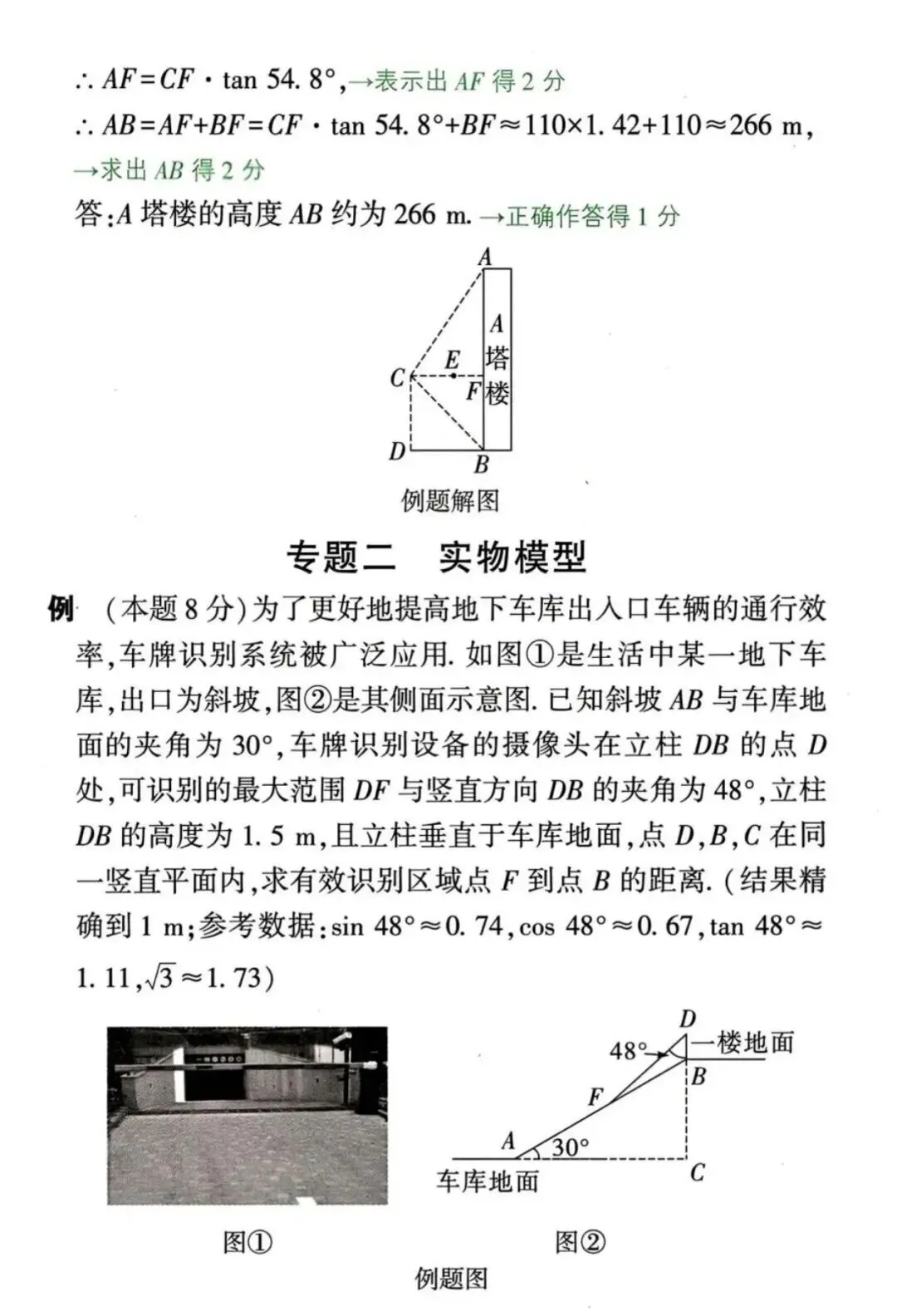2026中考数学满分秘籍|解答题书写规范+评分标准 第29张
