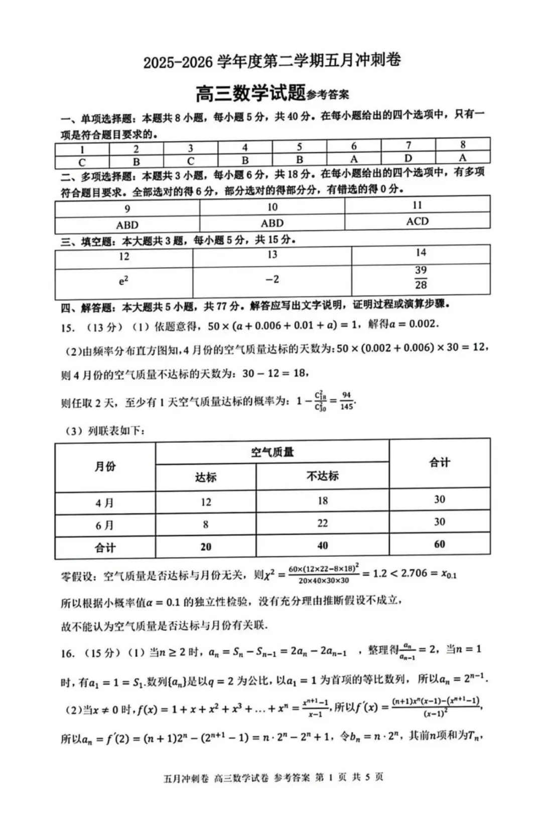 2026届深圳高三下学期5月冲刺数学试卷 第6张