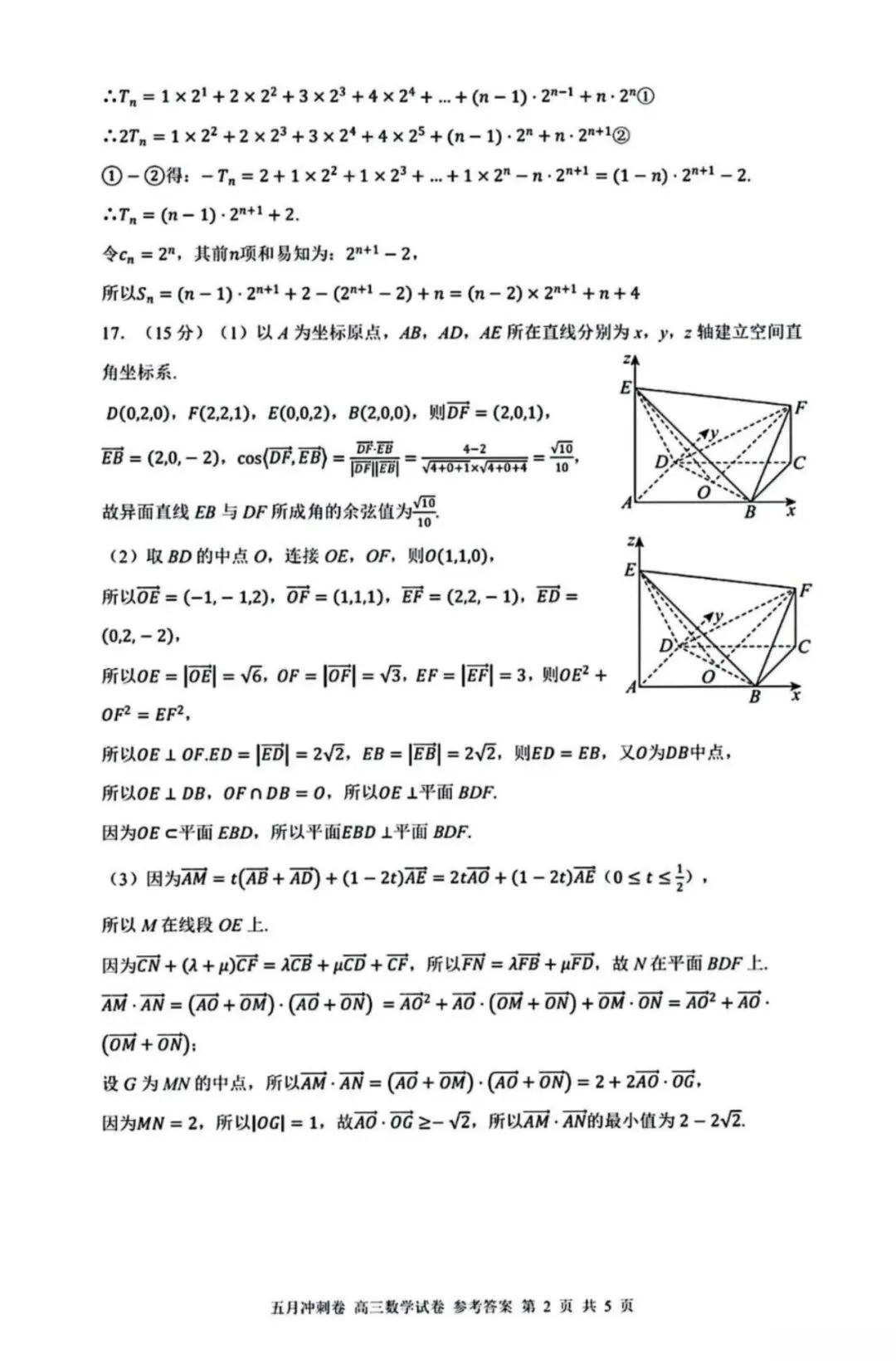 2026届深圳高三下学期5月冲刺数学试卷 第7张