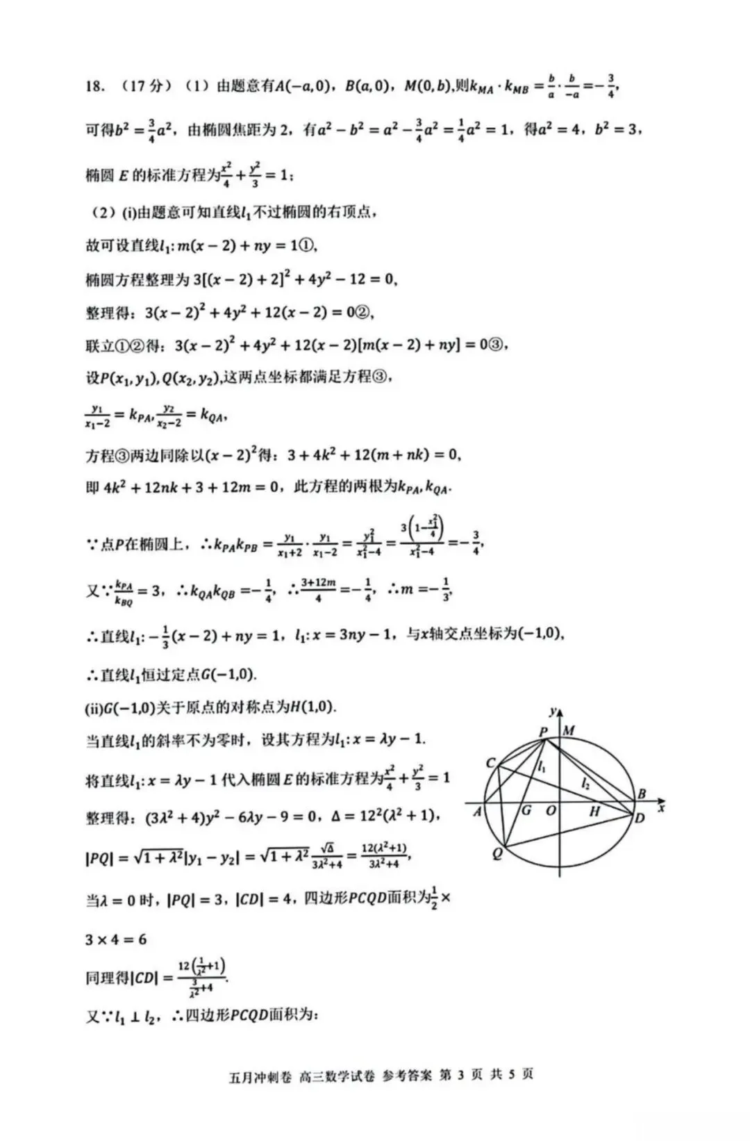 2026届深圳高三下学期5月冲刺数学试卷 第8张