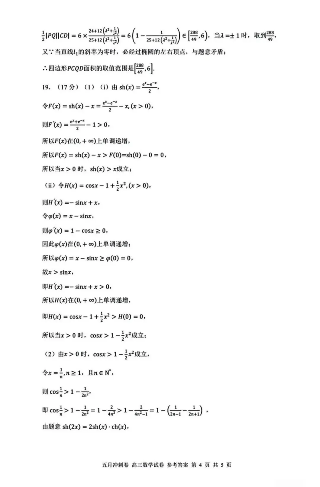 2026届深圳高三下学期5月冲刺数学试卷 第9张
