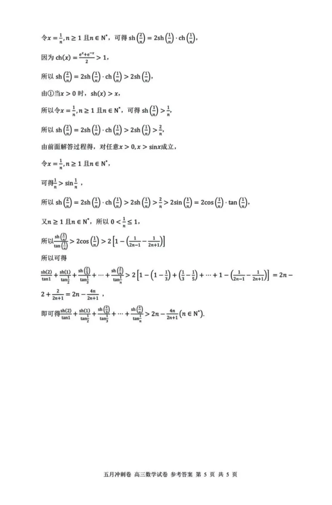 2026届深圳高三下学期5月冲刺数学试卷 第10张