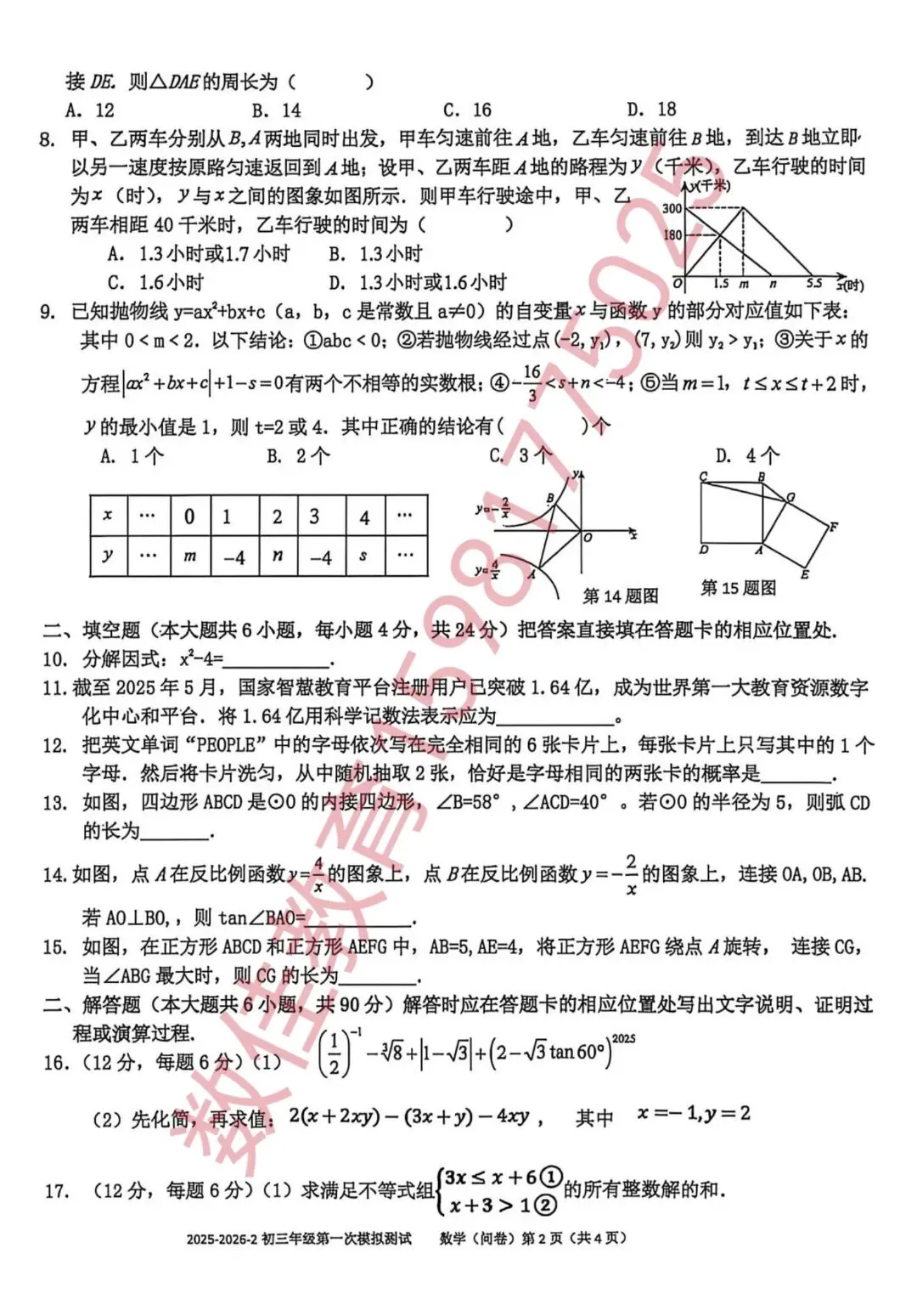 中考数学模拟试卷(2026年13中一模) 第3张