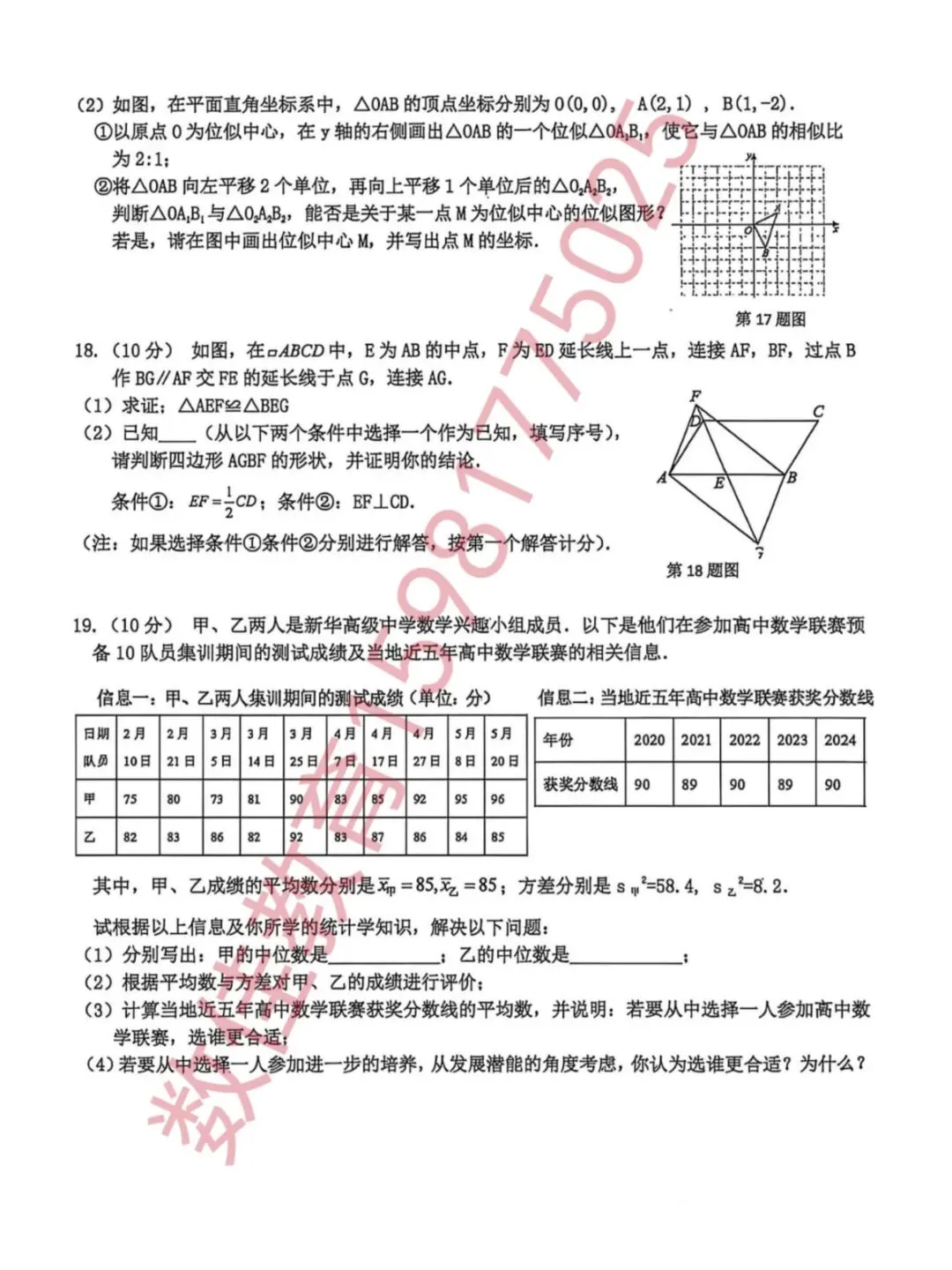 中考数学模拟试卷(2026年13中一模) 第4张