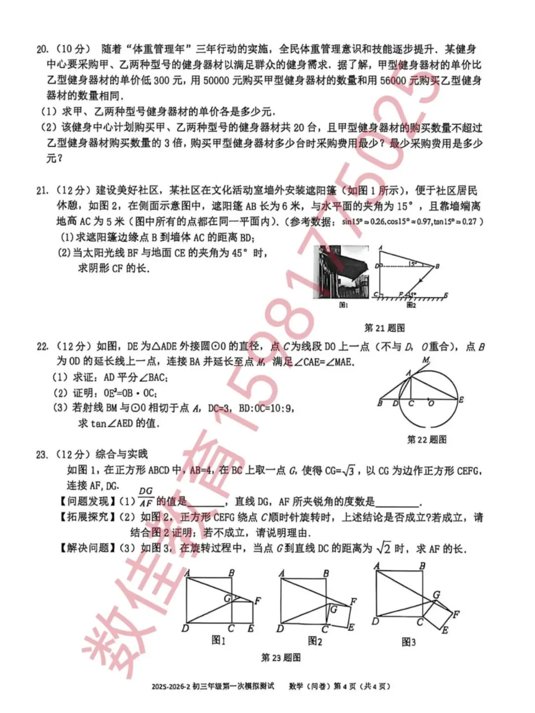中考数学模拟试卷(2026年13中一模) 第5张