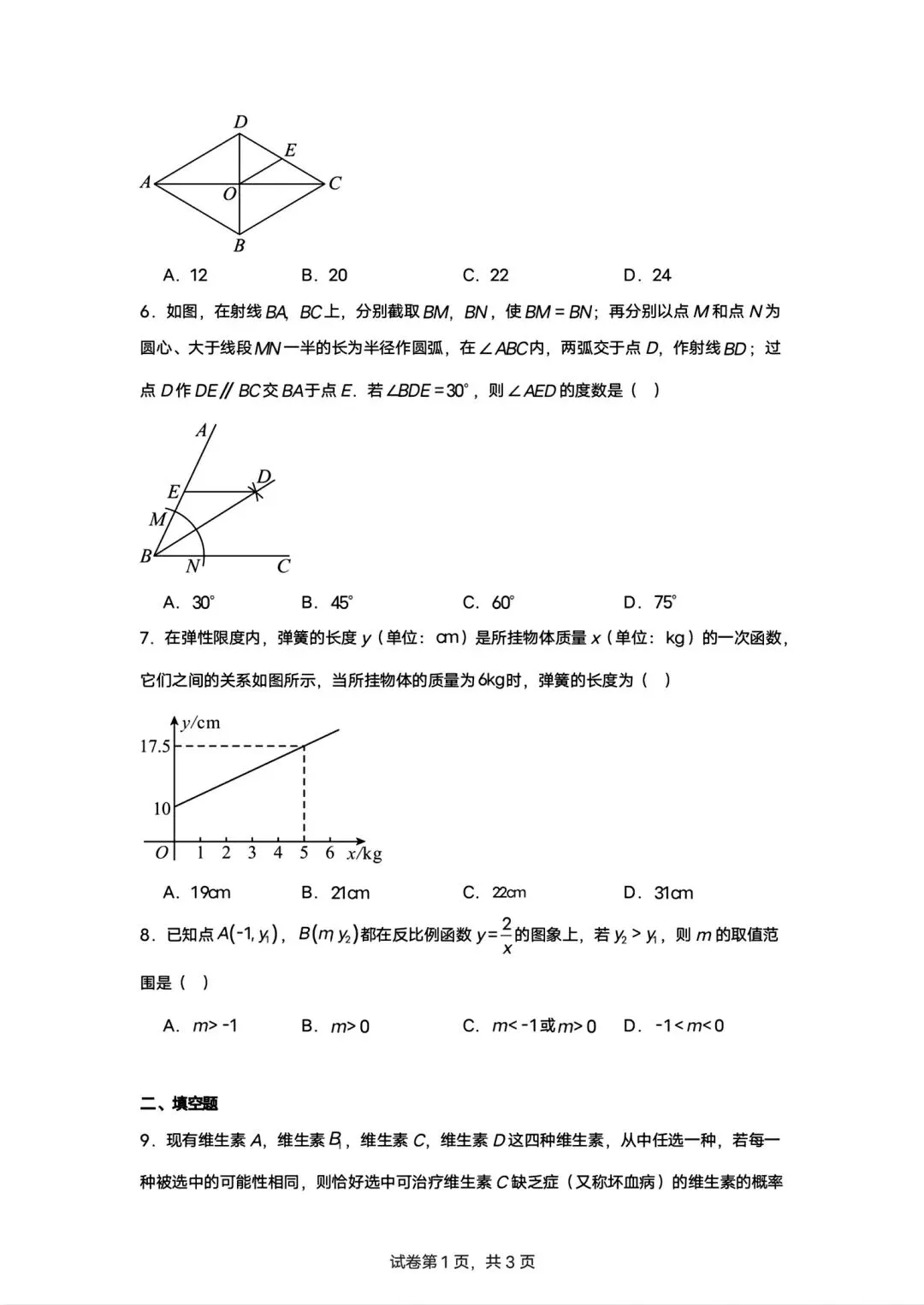 内蒙古2026年中考模拟预测卷数学试卷 第2张 内蒙古2026年中考模拟预测卷数学试卷 第2张
