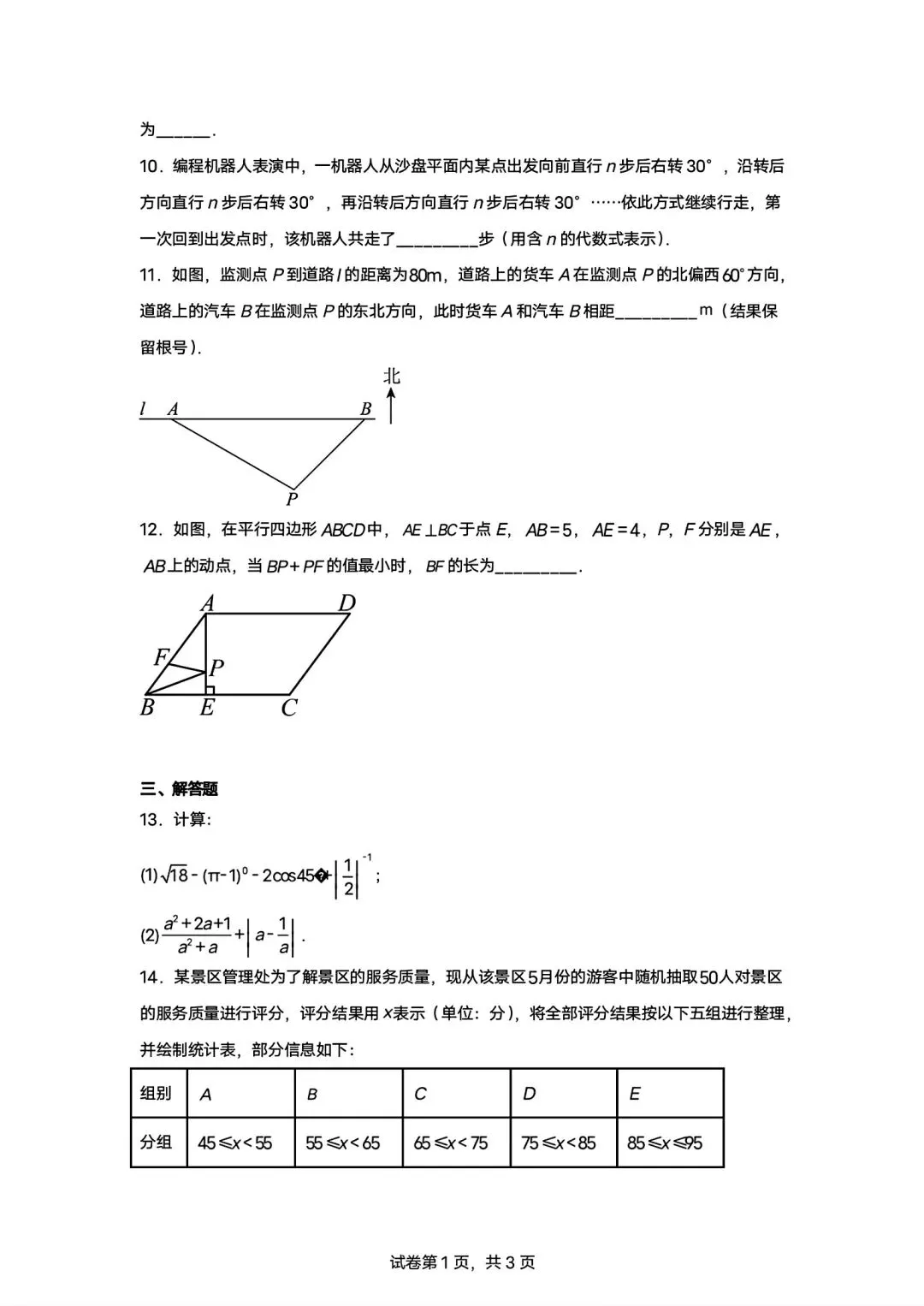 内蒙古2026年中考模拟预测卷数学试卷 第3张 内蒙古2026年中考模拟预测卷数学试卷 第3张