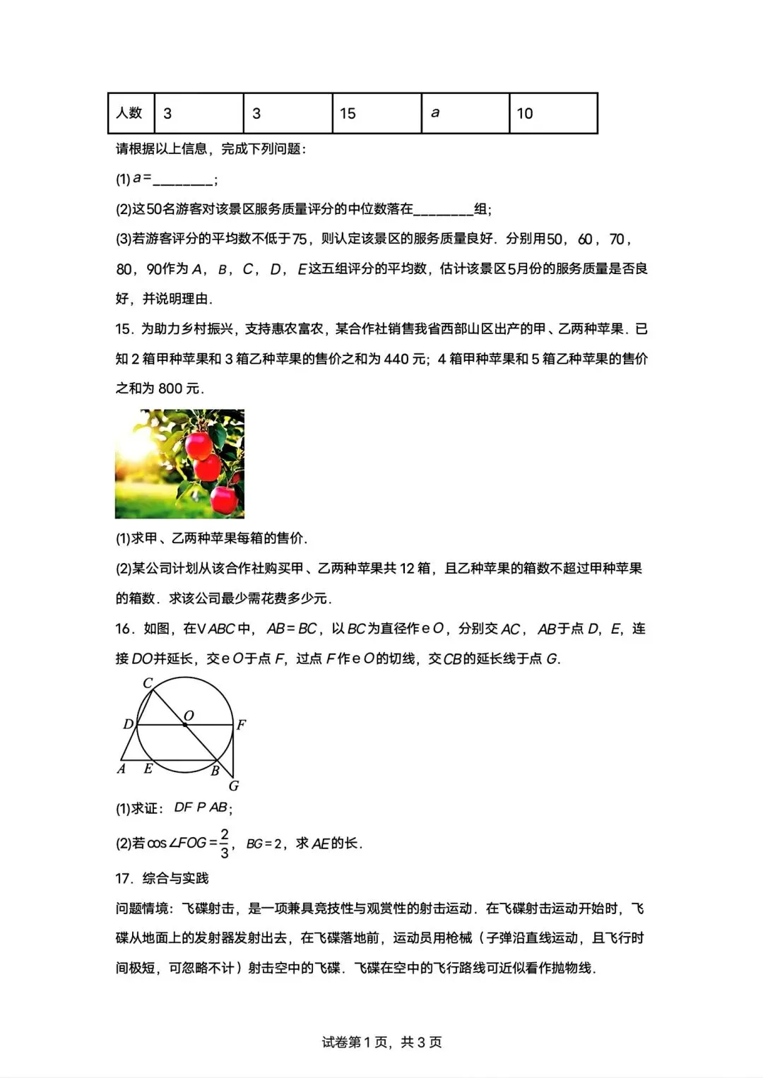 内蒙古2026年中考模拟预测卷数学试卷 第4张 内蒙古2026年中考模拟预测卷数学试卷 第4张