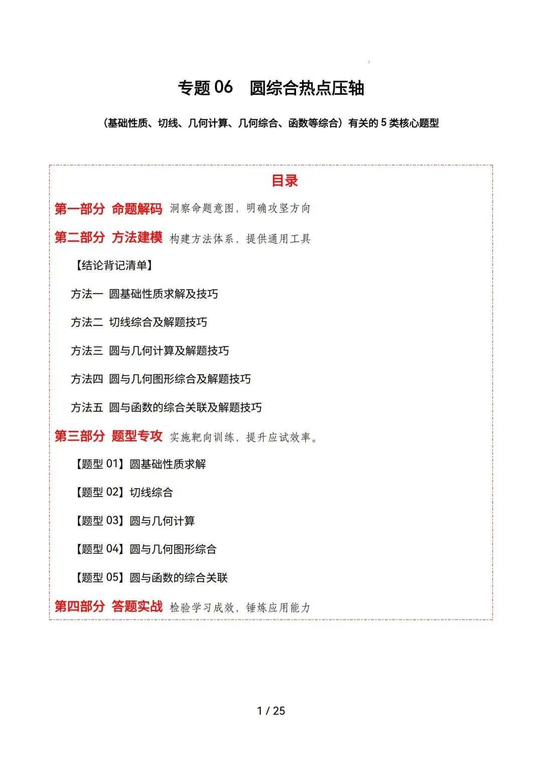 2026中考数学|圆综合热点压轴 第1张 2026中考数学|圆综合热点压轴 第1张