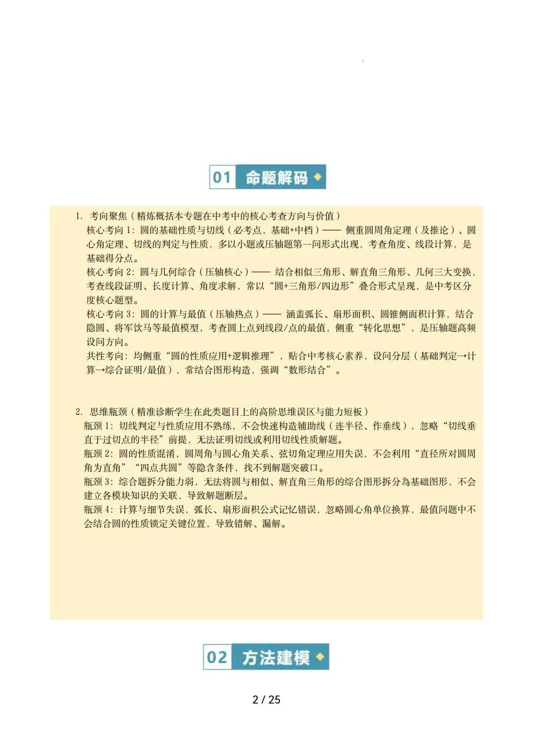 2026中考数学|圆综合热点压轴 第2张 2026中考数学|圆综合热点压轴 第2张