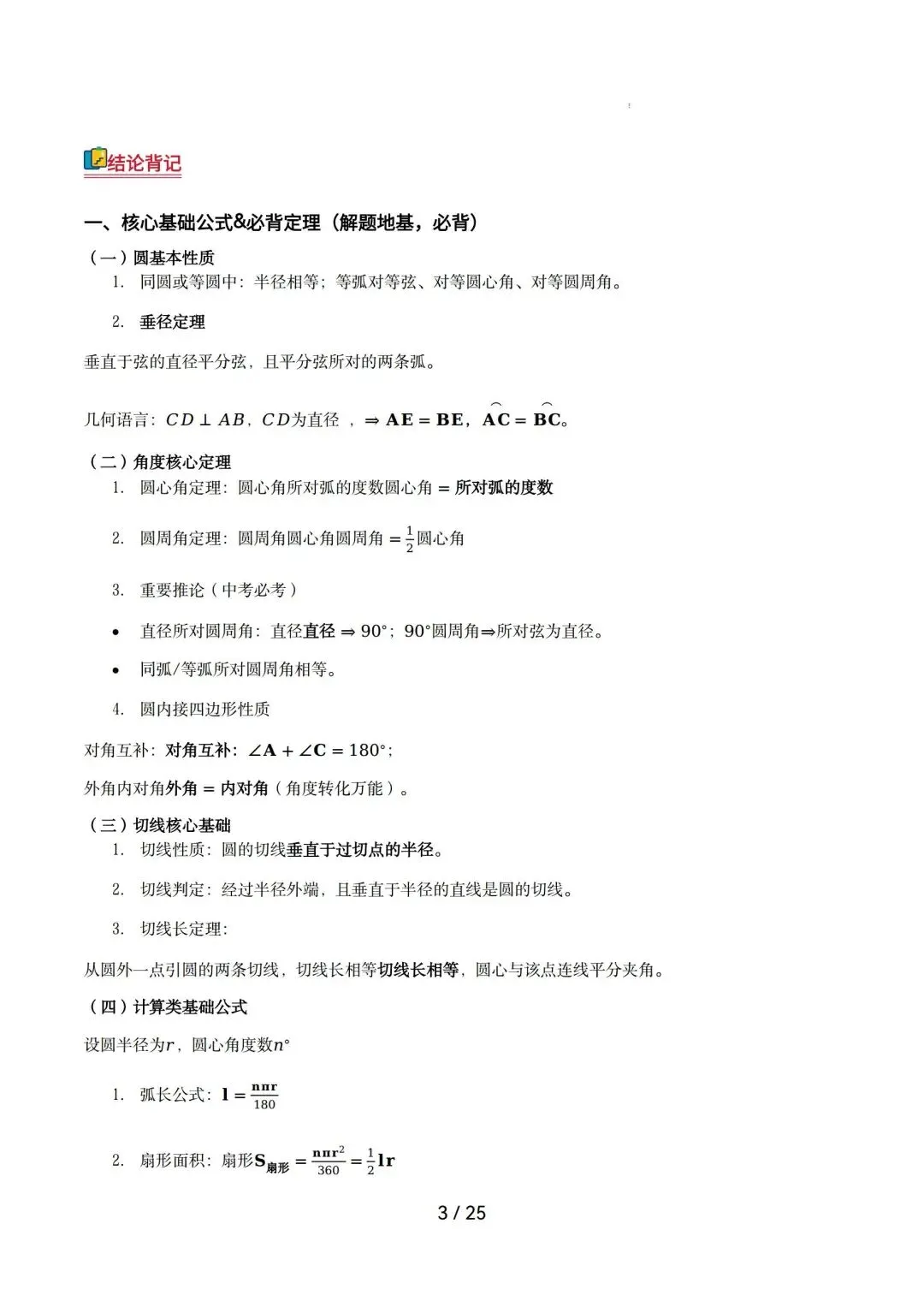 2026中考数学|圆综合热点压轴 第3张 2026中考数学|圆综合热点压轴 第3张