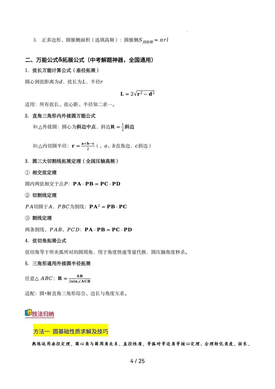 2026中考数学|圆综合热点压轴 第4张 2026中考数学|圆综合热点压轴 第4张