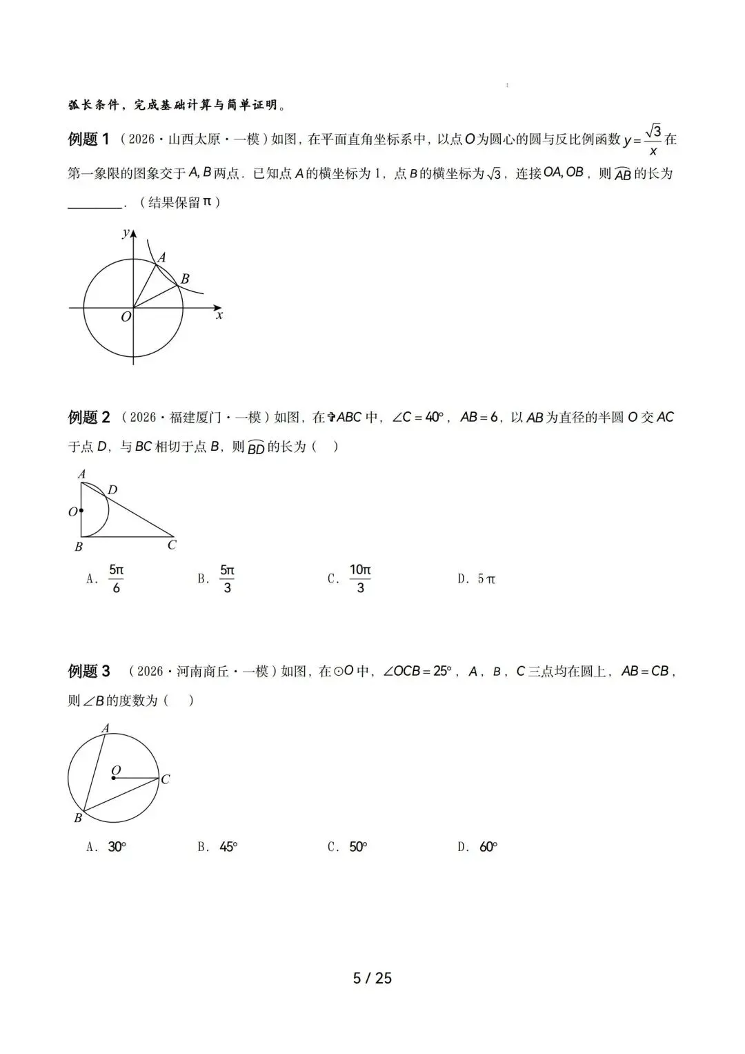2026中考数学|圆综合热点压轴 第5张 2026中考数学|圆综合热点压轴 第5张