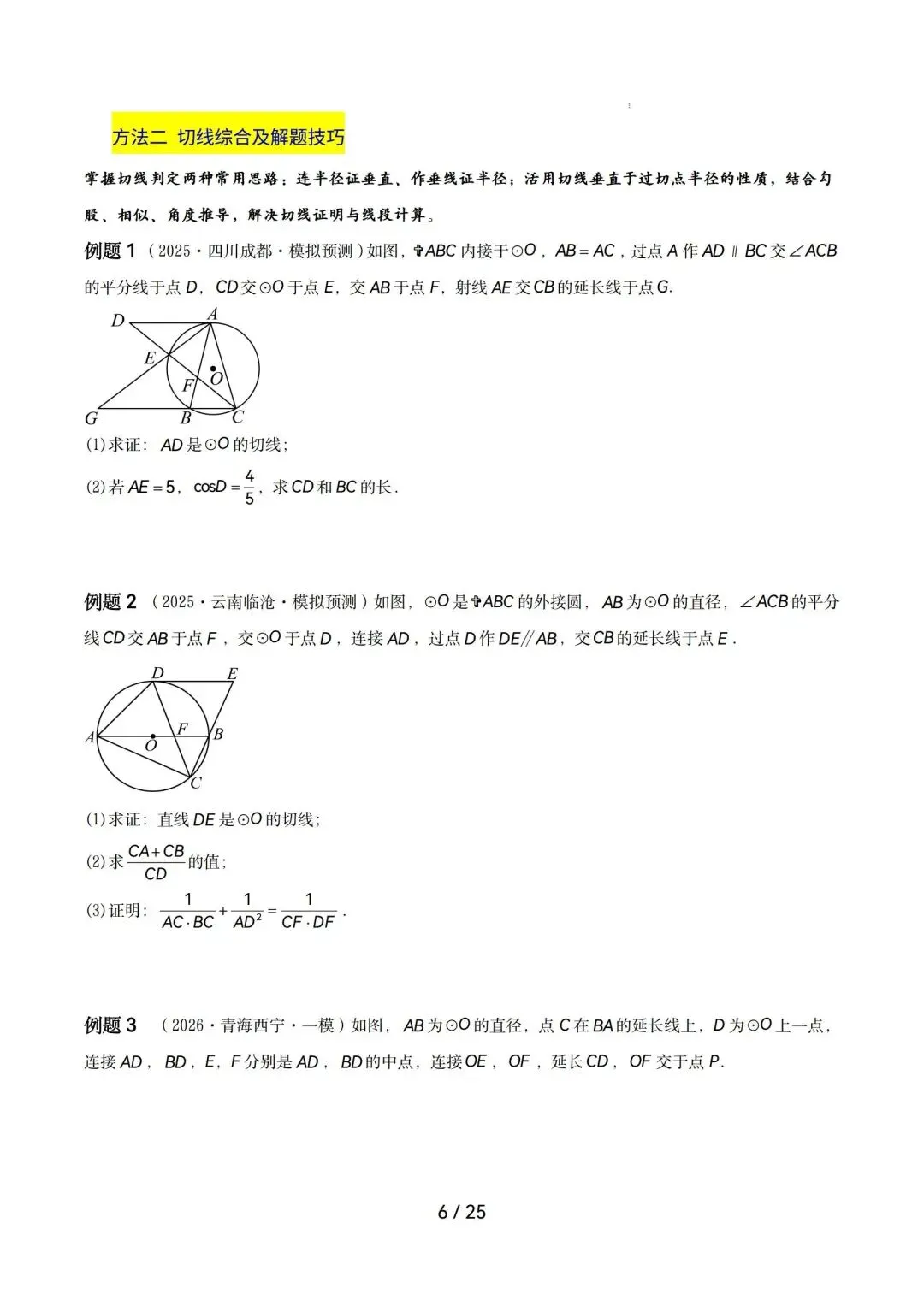 2026中考数学|圆综合热点压轴 第6张 2026中考数学|圆综合热点压轴 第6张