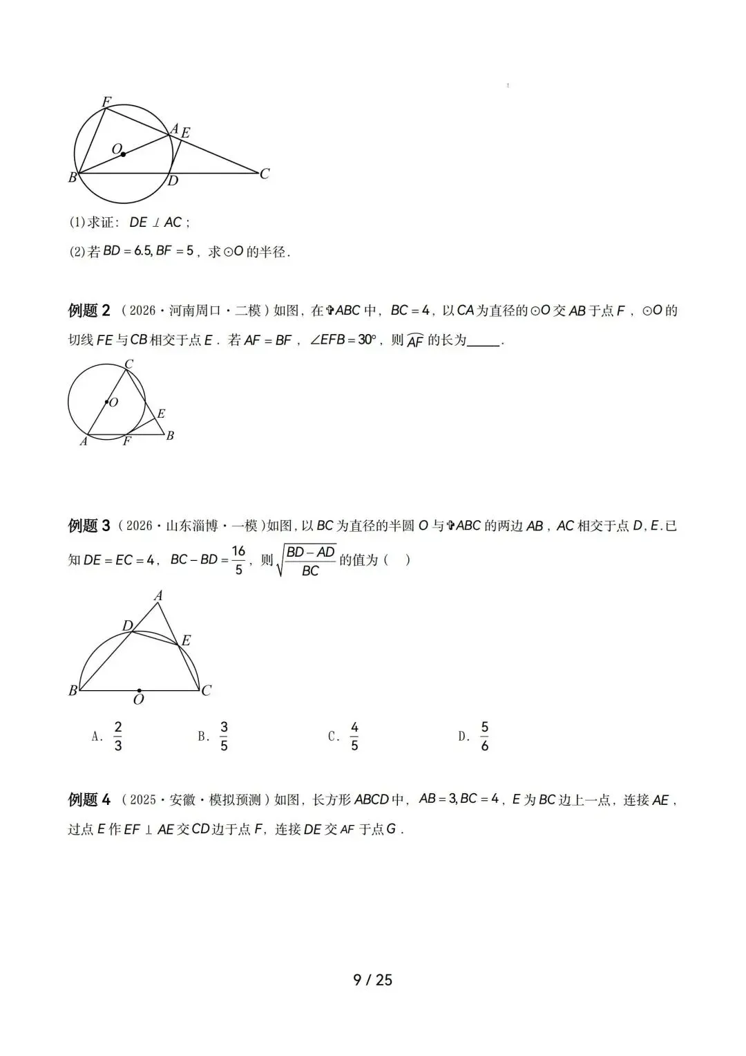 2026中考数学|圆综合热点压轴 第9张 2026中考数学|圆综合热点压轴 第9张