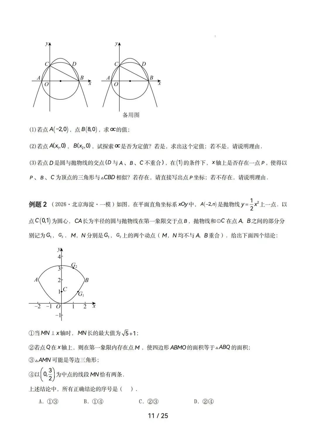 2026中考数学|圆综合热点压轴 第11张 2026中考数学|圆综合热点压轴 第11张