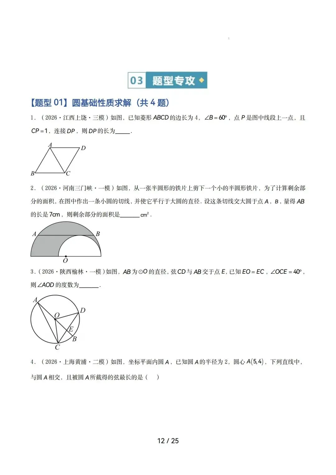 2026中考数学|圆综合热点压轴 第12张 2026中考数学|圆综合热点压轴 第12张
