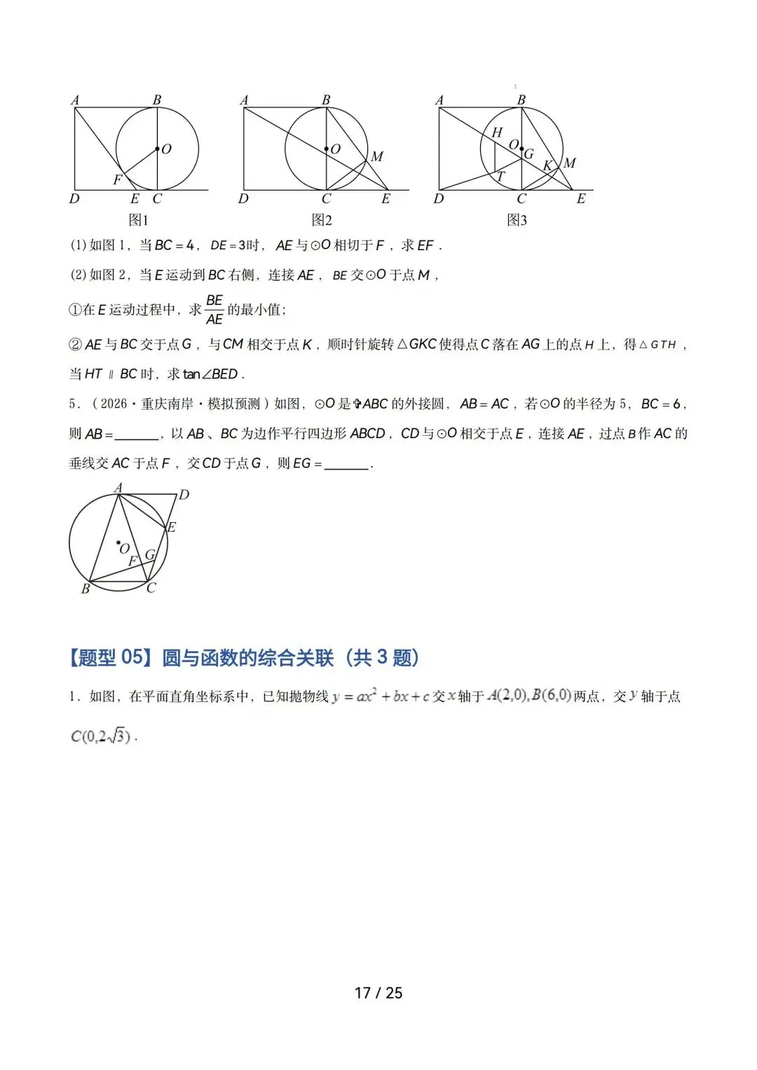 2026中考数学|圆综合热点压轴 第17张 2026中考数学|圆综合热点压轴 第17张