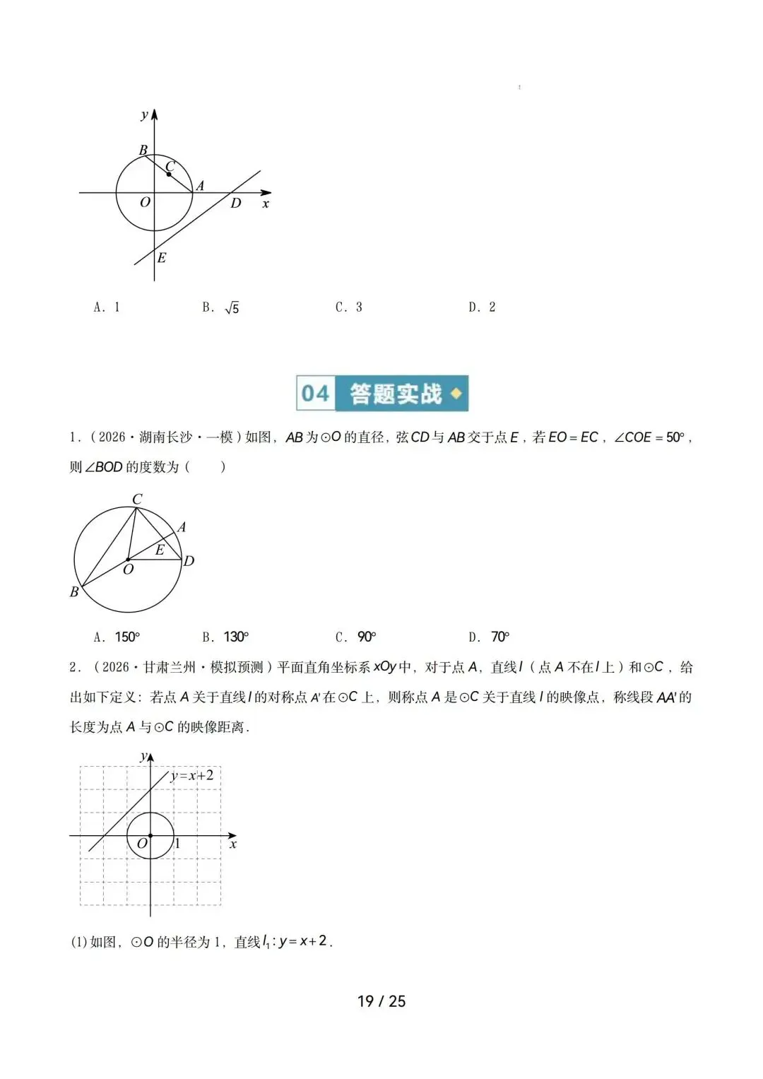 2026中考数学|圆综合热点压轴 第19张 2026中考数学|圆综合热点压轴 第19张