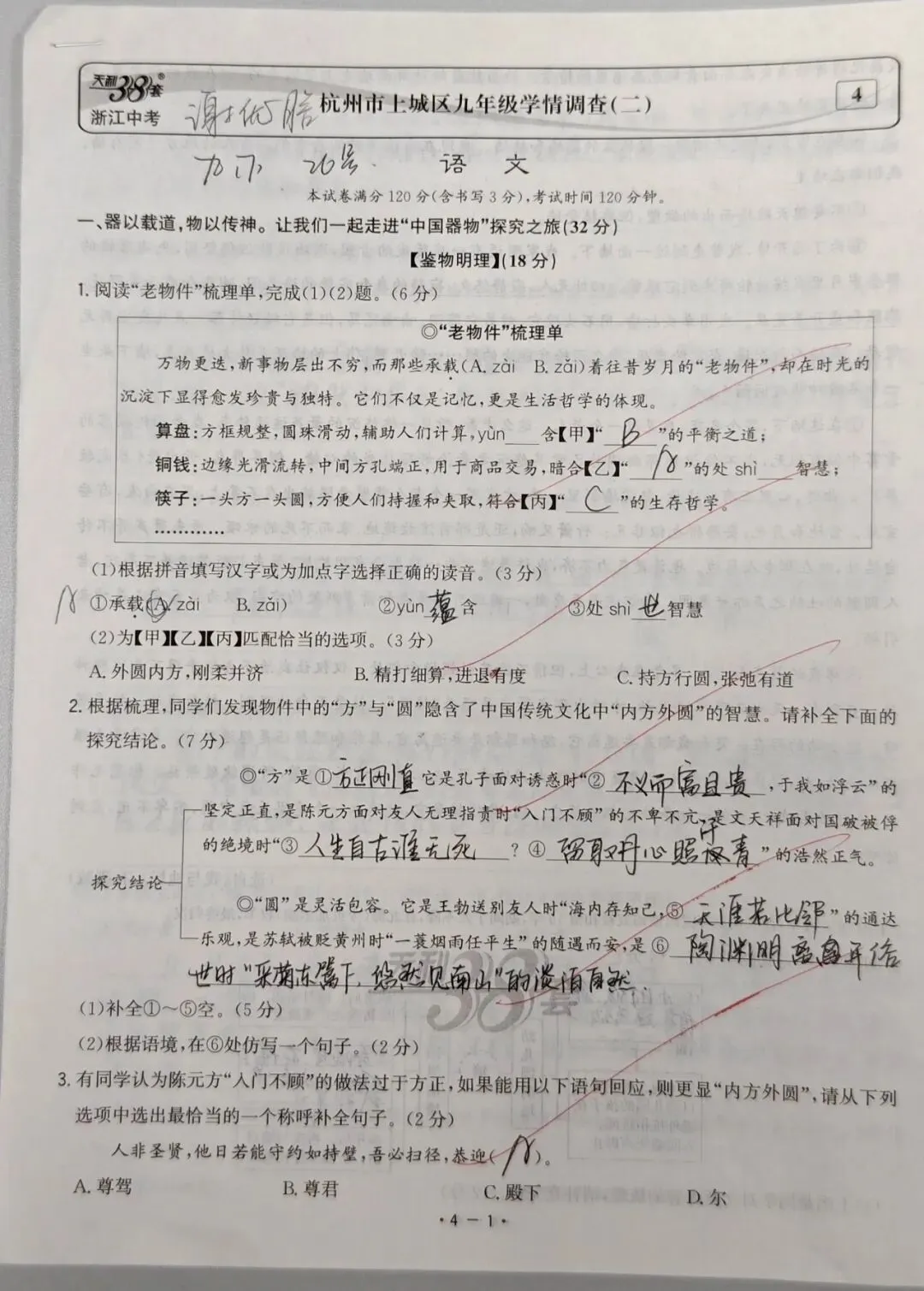 操作使用指南【初三语文试卷错题诊断海报】 第1张