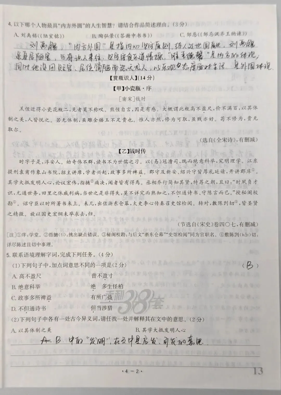 操作使用指南【初三语文试卷错题诊断海报】 第2张