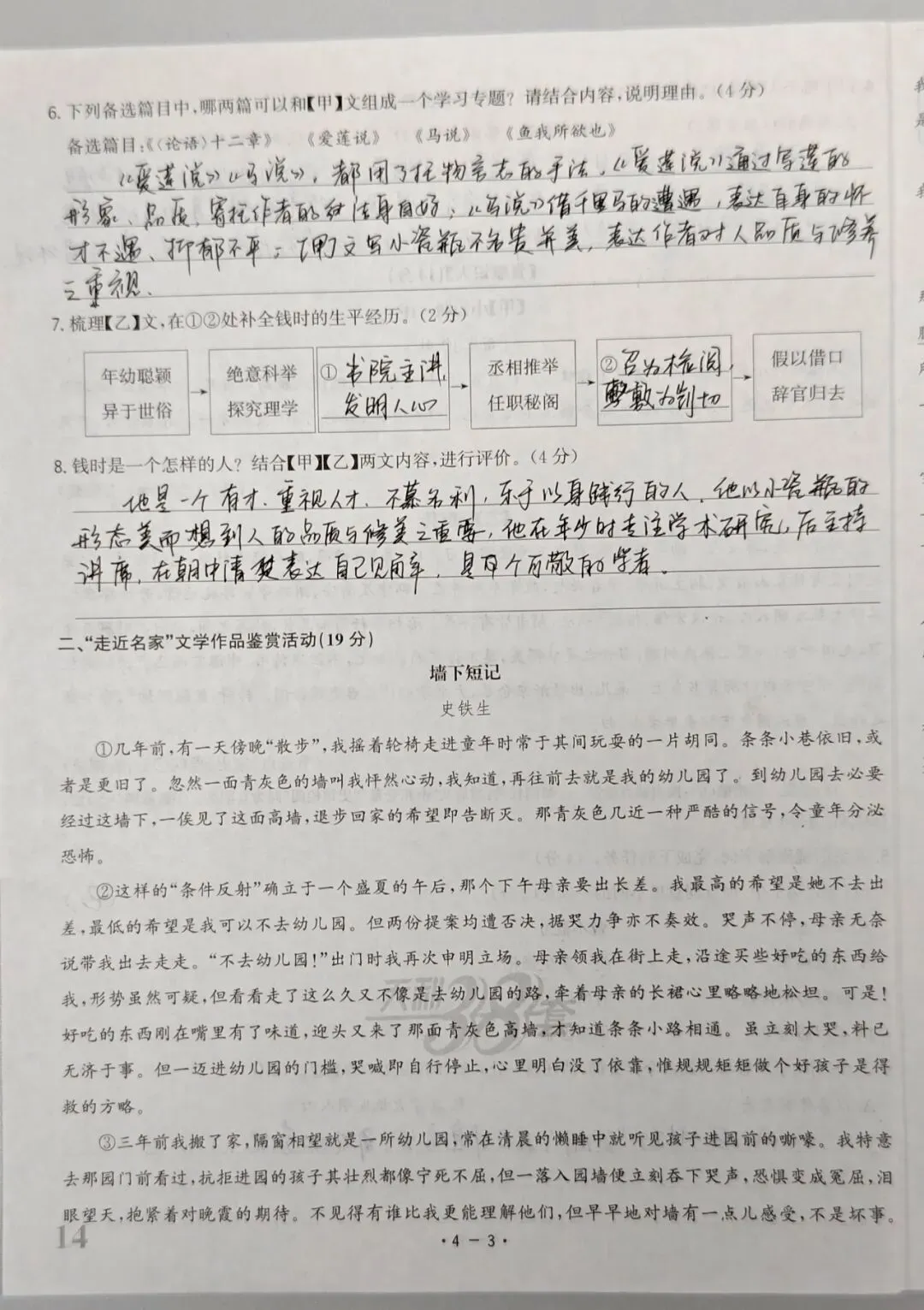 操作使用指南【初三语文试卷错题诊断海报】 第3张
