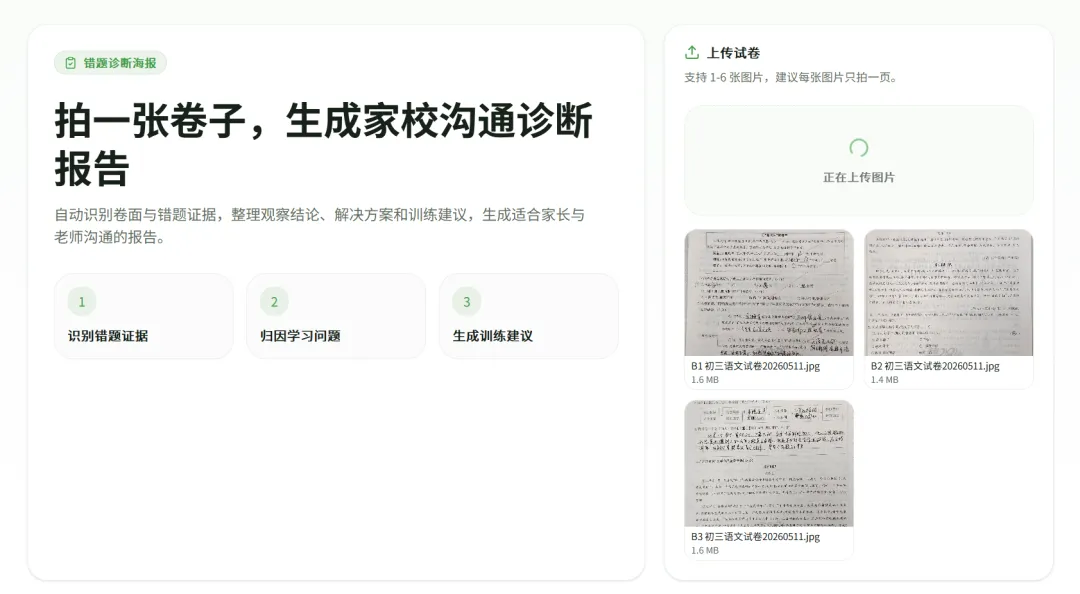 操作使用指南【初三语文试卷错题诊断海报】 第9张