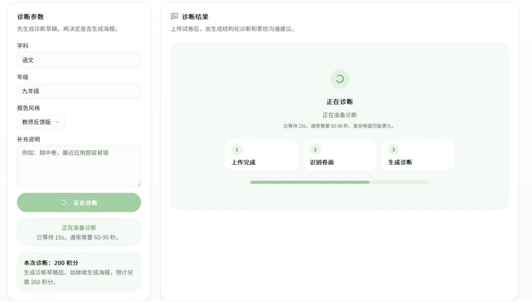 操作使用指南【初三语文试卷错题诊断海报】 第10张