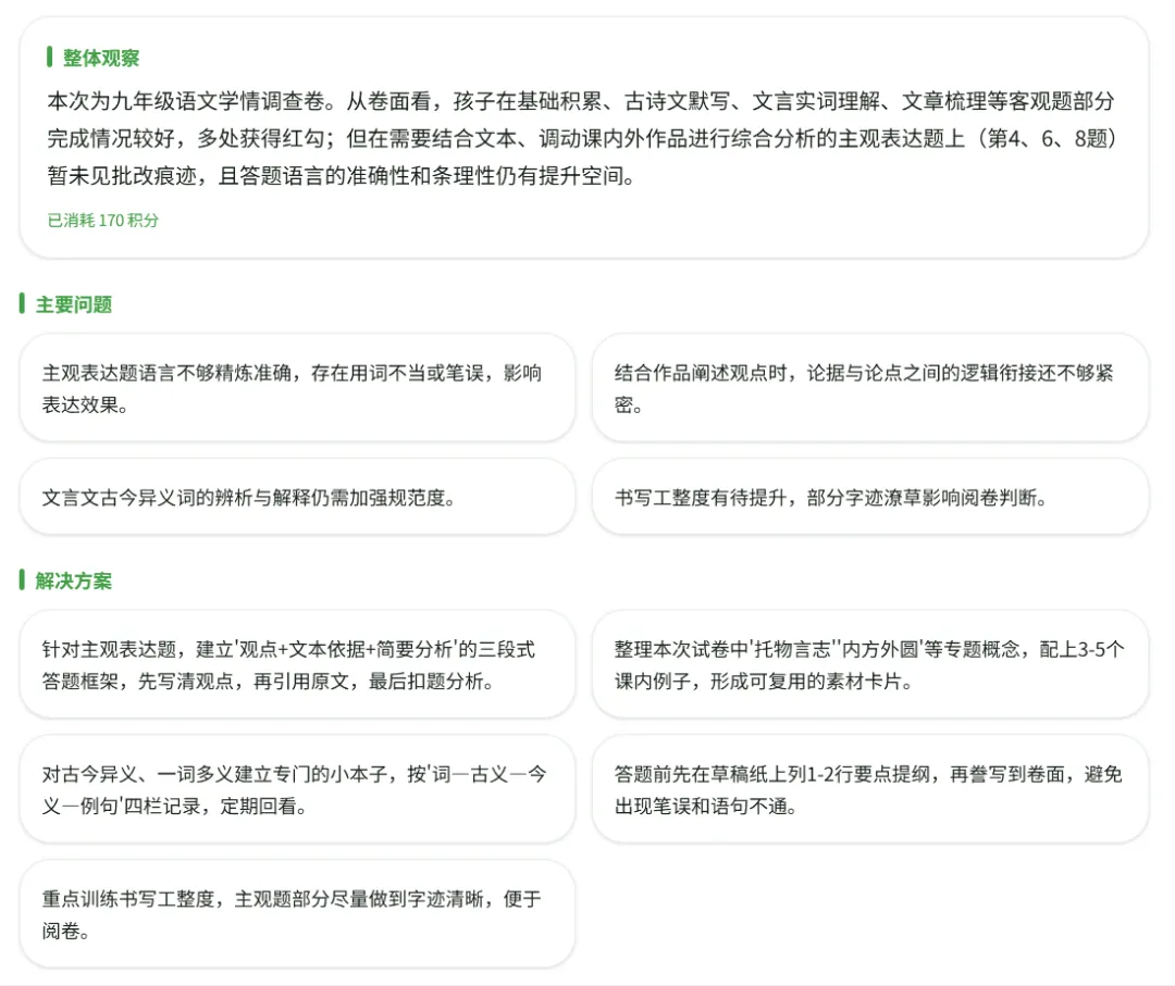 操作使用指南【初三语文试卷错题诊断海报】 第11张