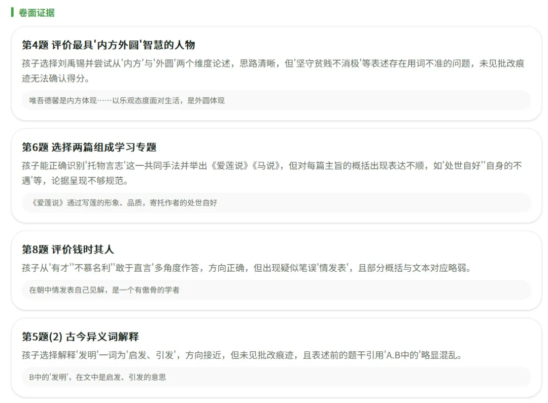 操作使用指南【初三语文试卷错题诊断海报】 第12张
