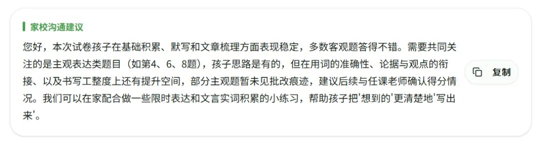 操作使用指南【初三语文试卷错题诊断海报】 第14张