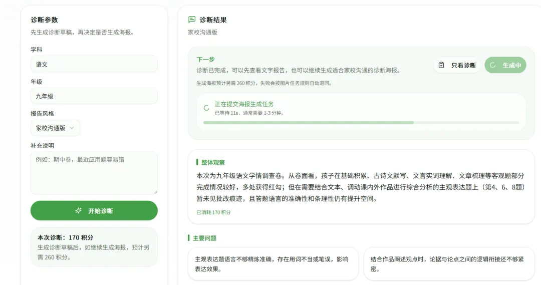 操作使用指南【初三语文试卷错题诊断海报】 第15张
