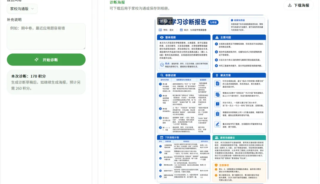 操作使用指南【初三语文试卷错题诊断海报】 第16张