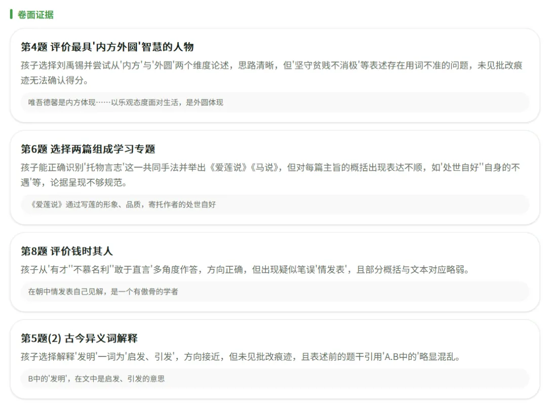 操作使用指南【初三语文试卷错题诊断海报】 第19张