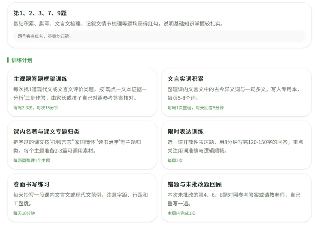 操作使用指南【初三语文试卷错题诊断海报】 第20张