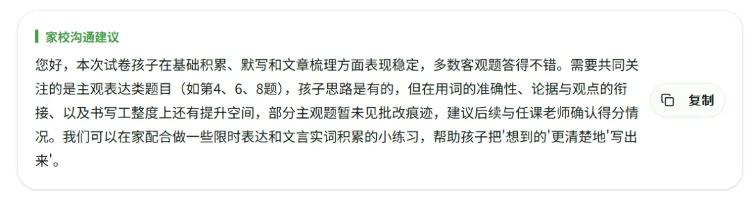 操作使用指南【初三语文试卷错题诊断海报】 第21张