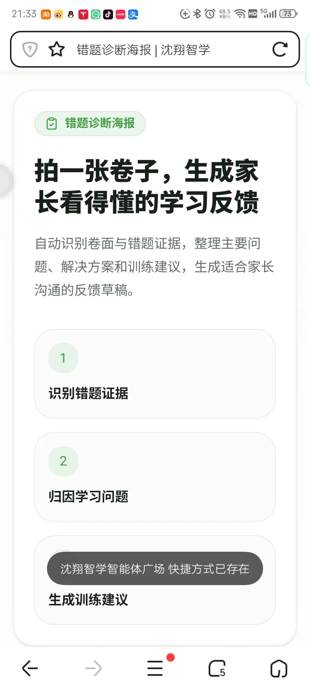 操作使用指南【初三语文试卷错题诊断海报】 第22张